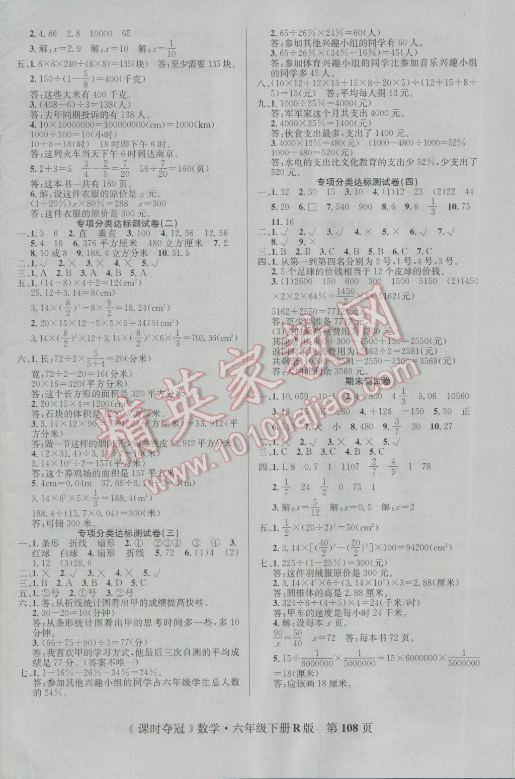 2017年课时夺冠六年级数学下册人教版 参考答案第8页