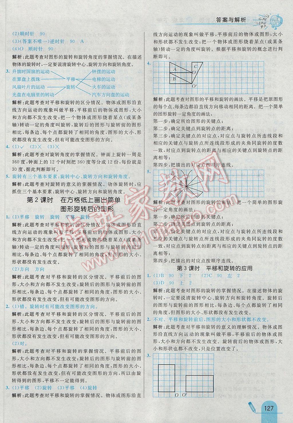 2017年七彩練霸五年級數(shù)學(xué)下冊人教版 參考答案第39頁