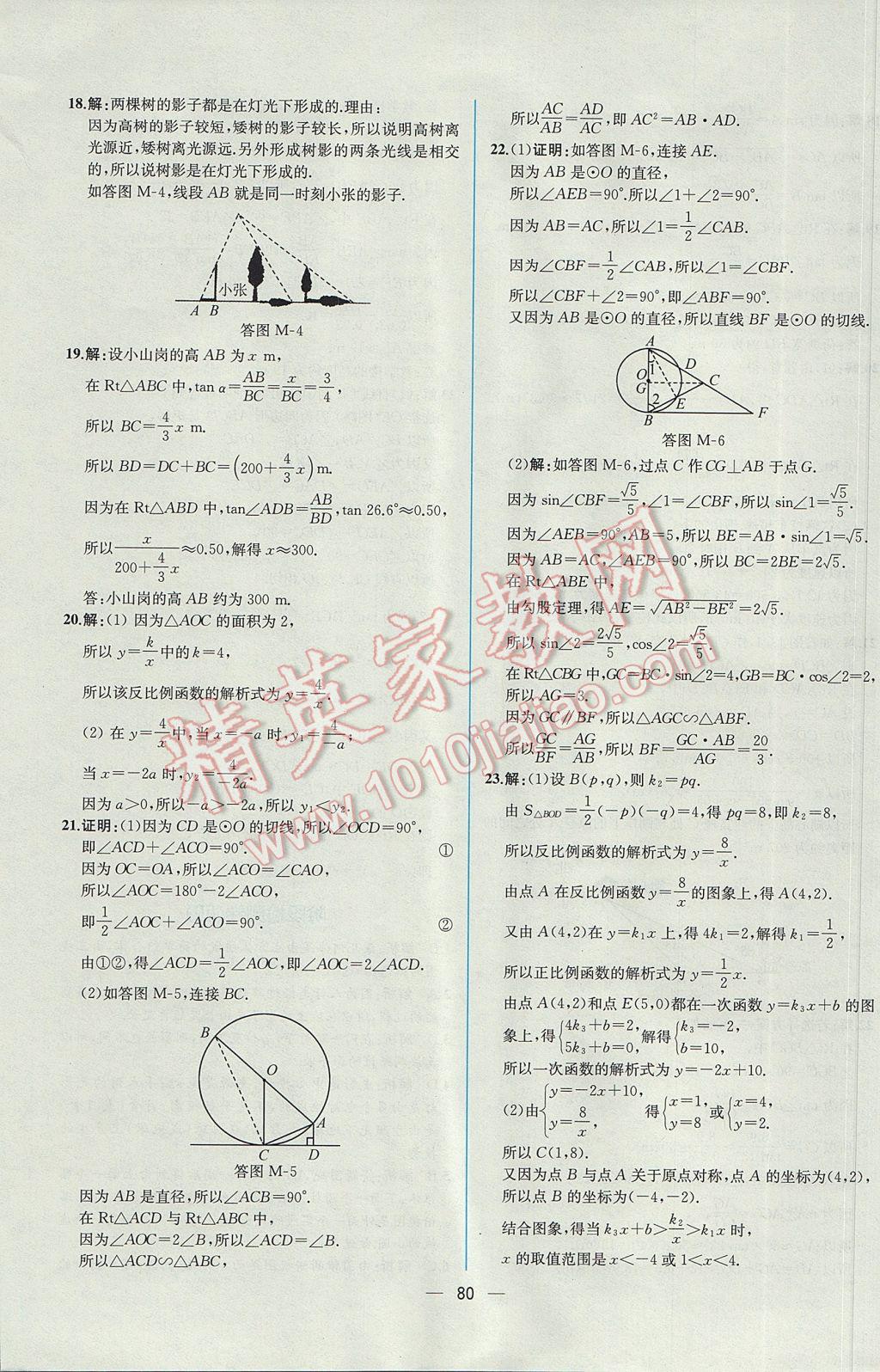 2017年同步導(dǎo)學(xué)案課時(shí)練九年級(jí)數(shù)學(xué)下冊(cè)人教版 參考答案第56頁(yè)