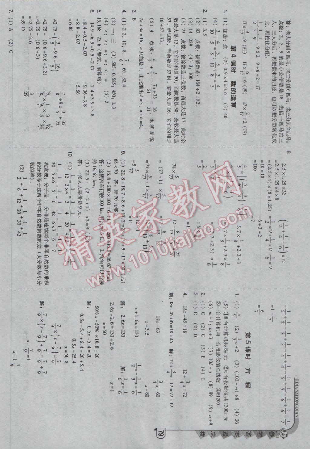 2017年綜合應用創(chuàng)新題典中點六年級數(shù)學下冊北京課改版 參考答案第11頁