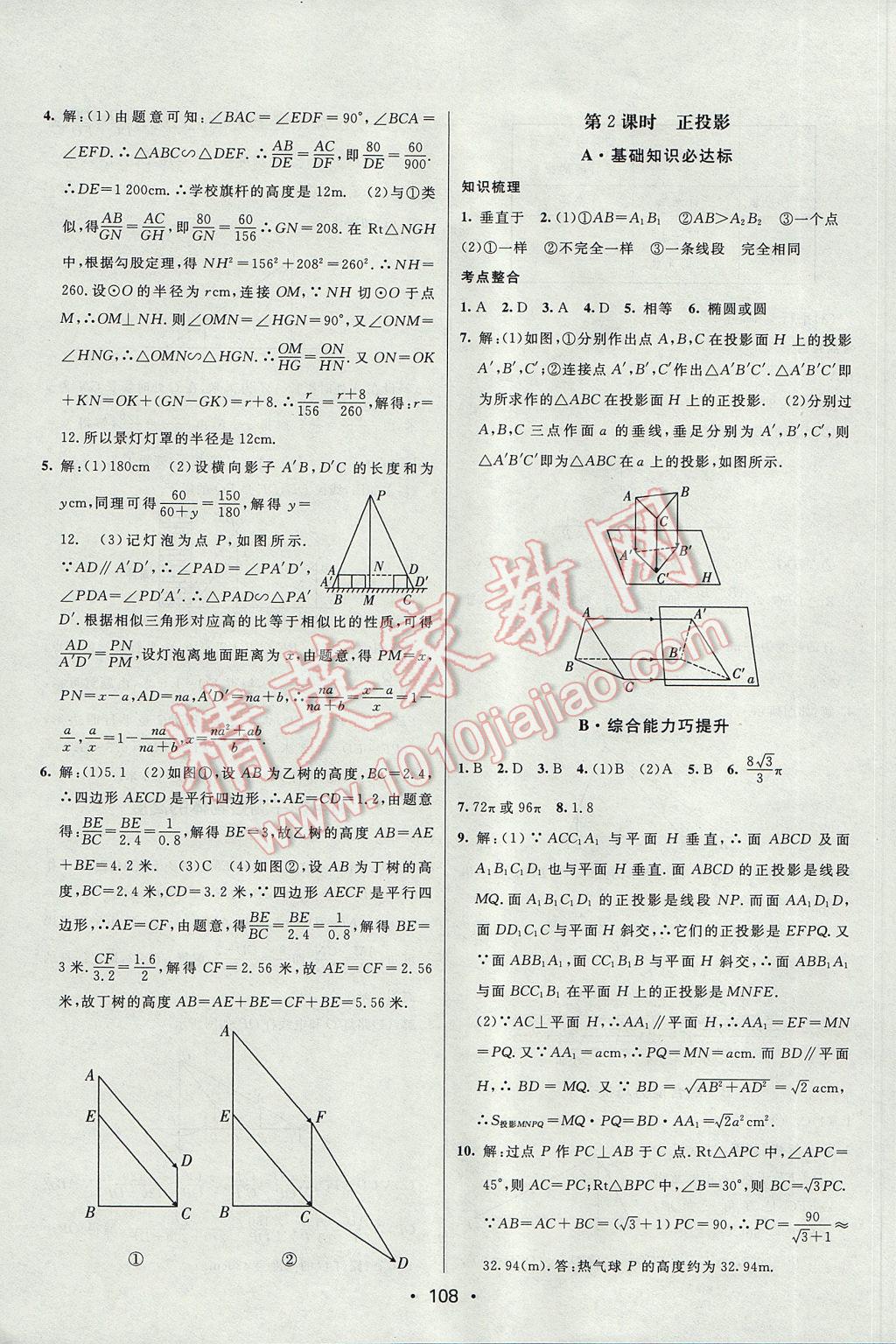 2017年同行學(xué)案學(xué)練測(cè)九年級(jí)數(shù)學(xué)下冊(cè)人教版 參考答案第18頁(yè)