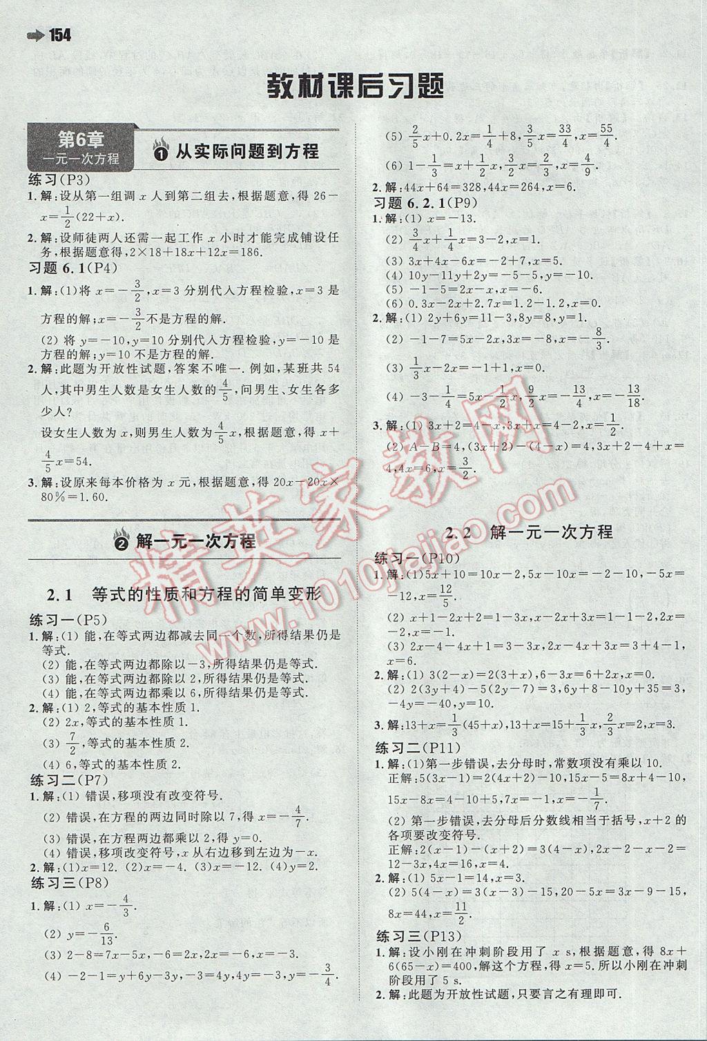 2017年一本初中数学七年级下册华师大版 参考答案第32页