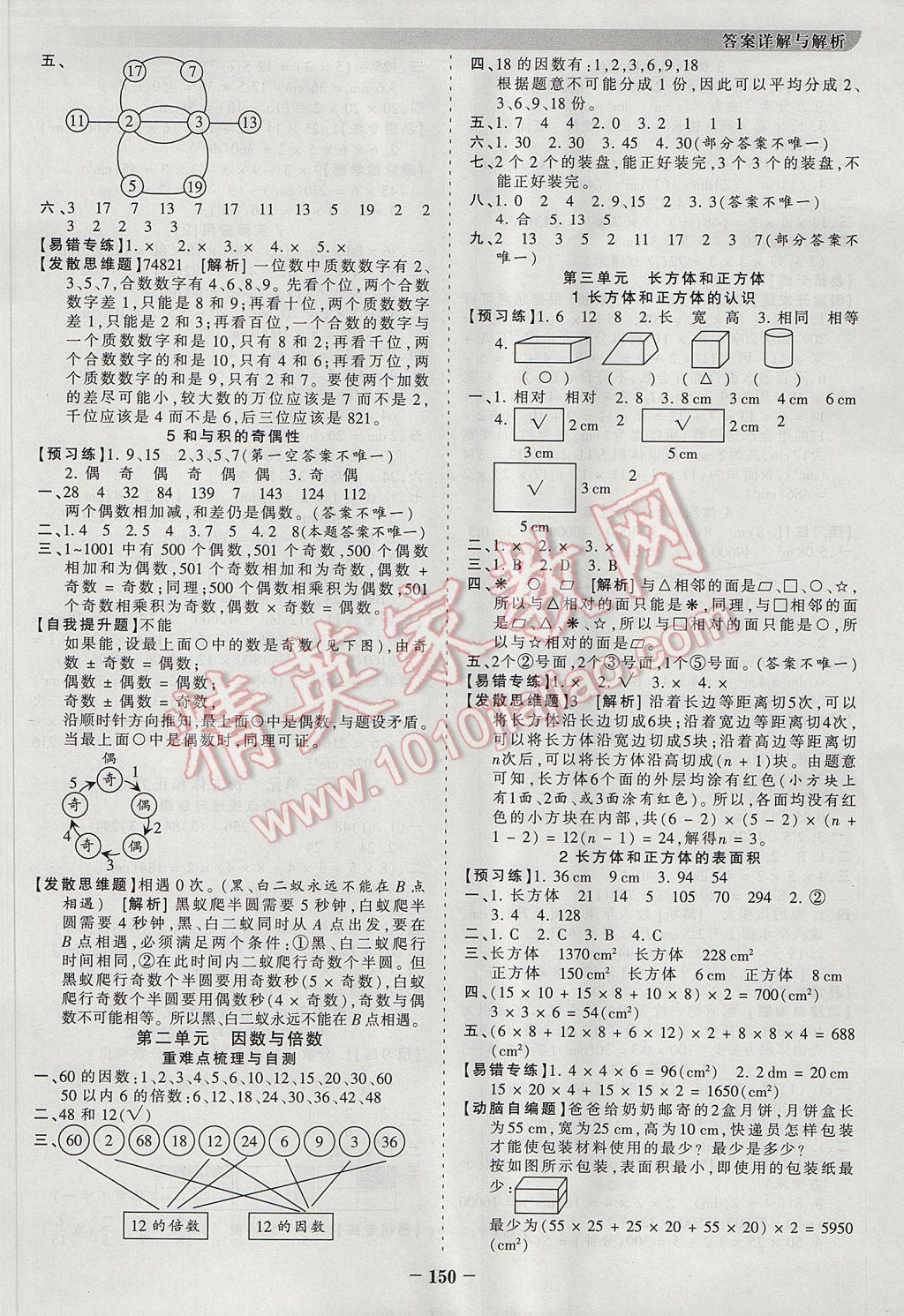 2017年王朝霞德才兼备作业创新设计五年级数学下册人教版 参考答案第2页