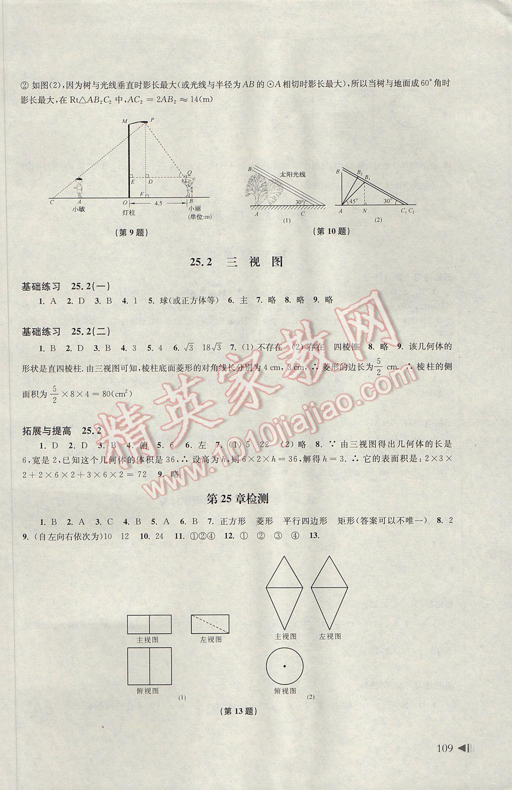 2017年初中數(shù)學(xué)同步練習(xí)九年級下冊滬科版 參考答案第7頁