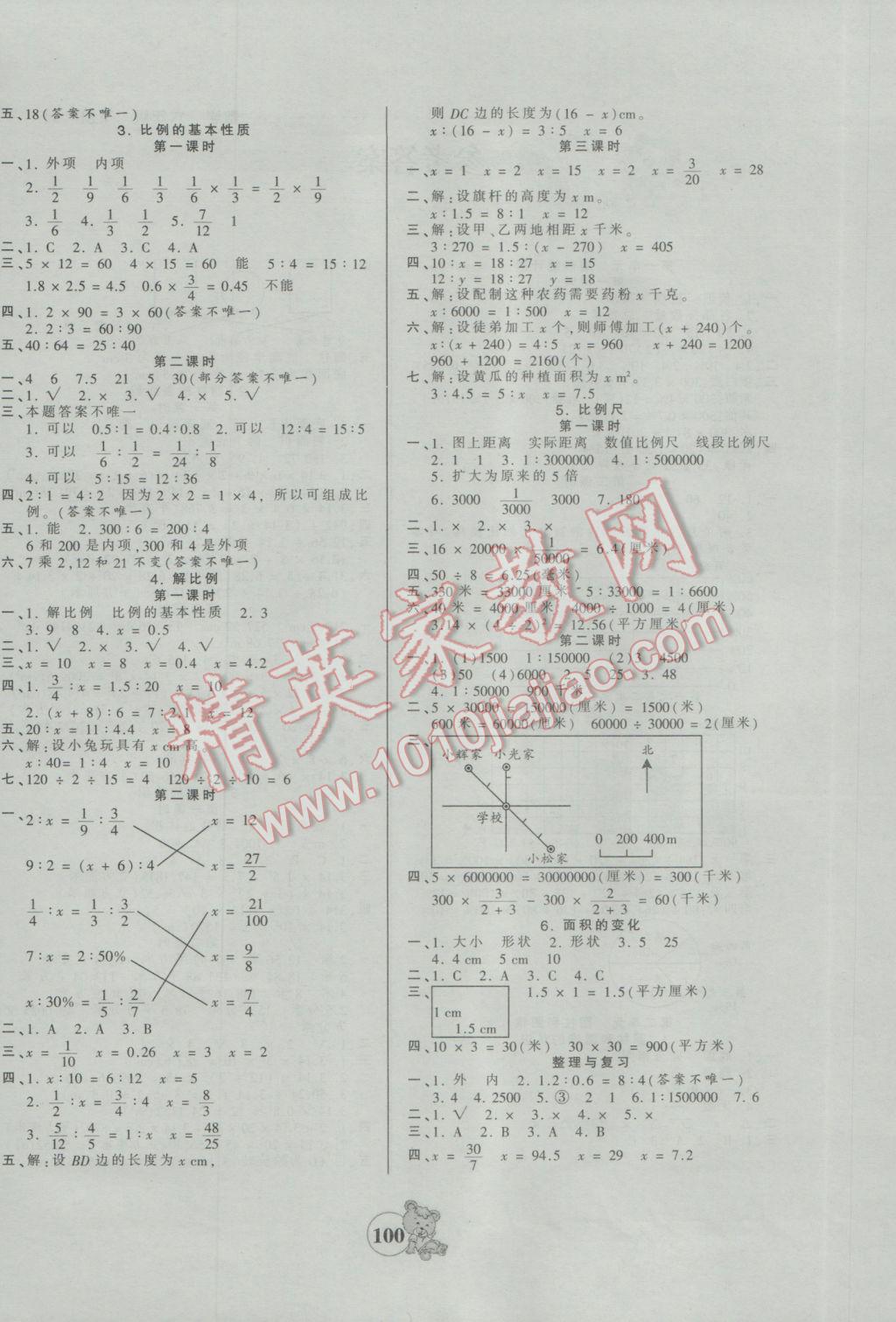 2017年創(chuàng)維新課堂六年級數(shù)學(xué)下冊蘇教版 參考答案第4頁