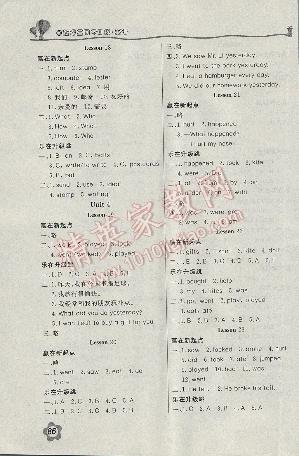 2017年新課堂同步訓練五年級英語下冊冀教版三起 參考答案第4頁