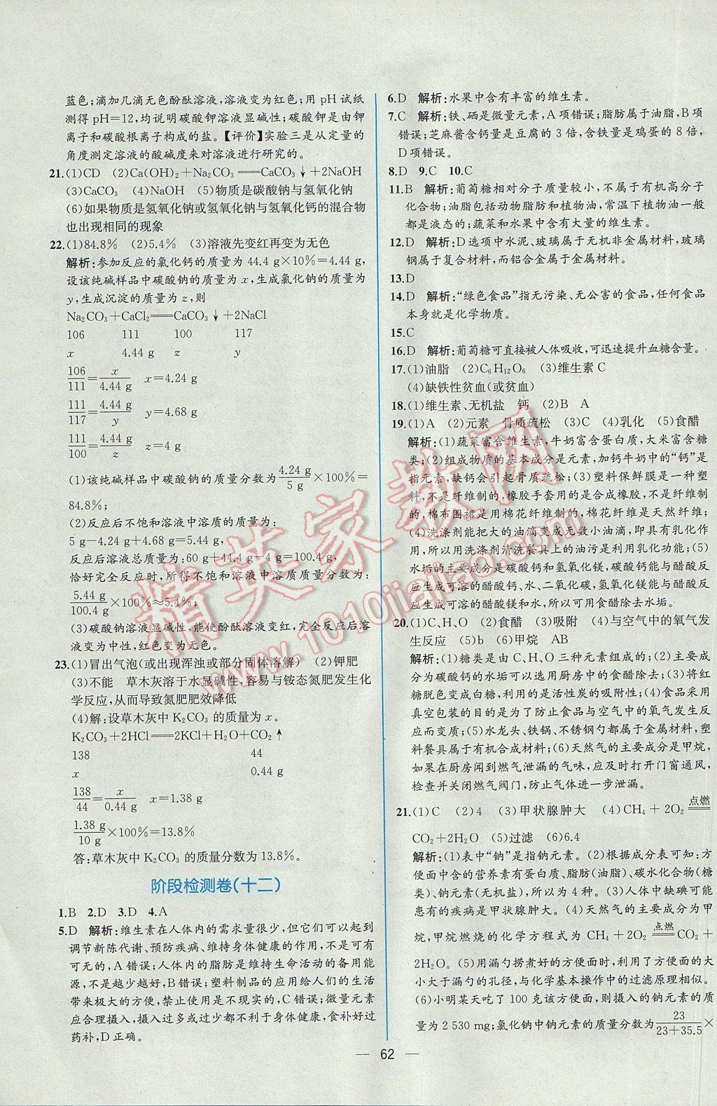 2017年同步导学案课时练九年级化学下册人教版 参考答案第34页