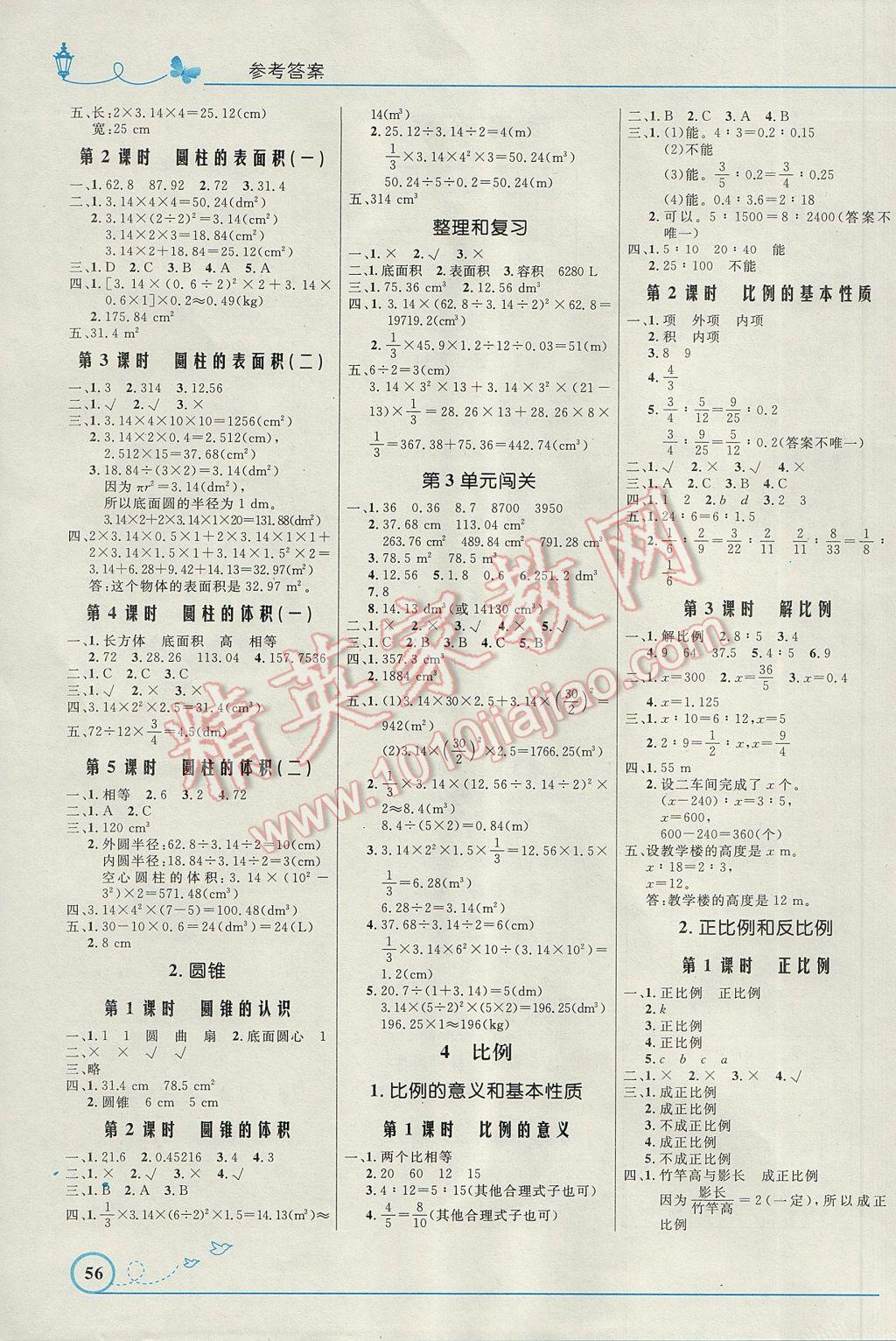 2017年小学同步测控优化设计六年级数学下册人教版福建专版 参考答案第2页