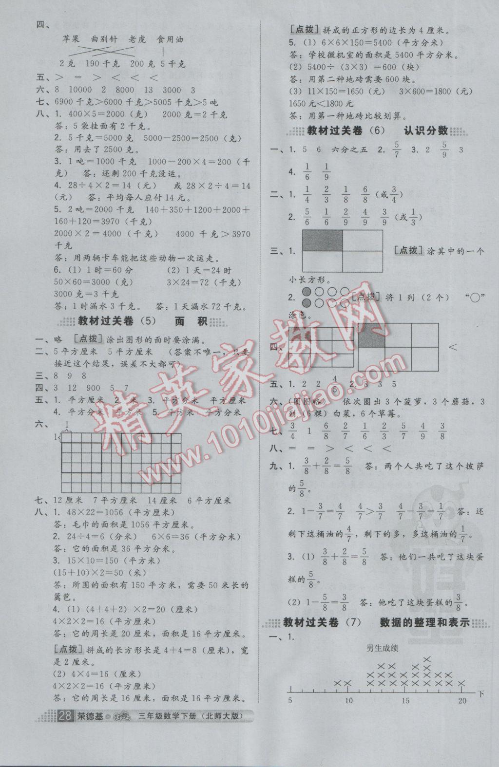 2017年好卷三年级数学下册北师大版 参考答案第1页