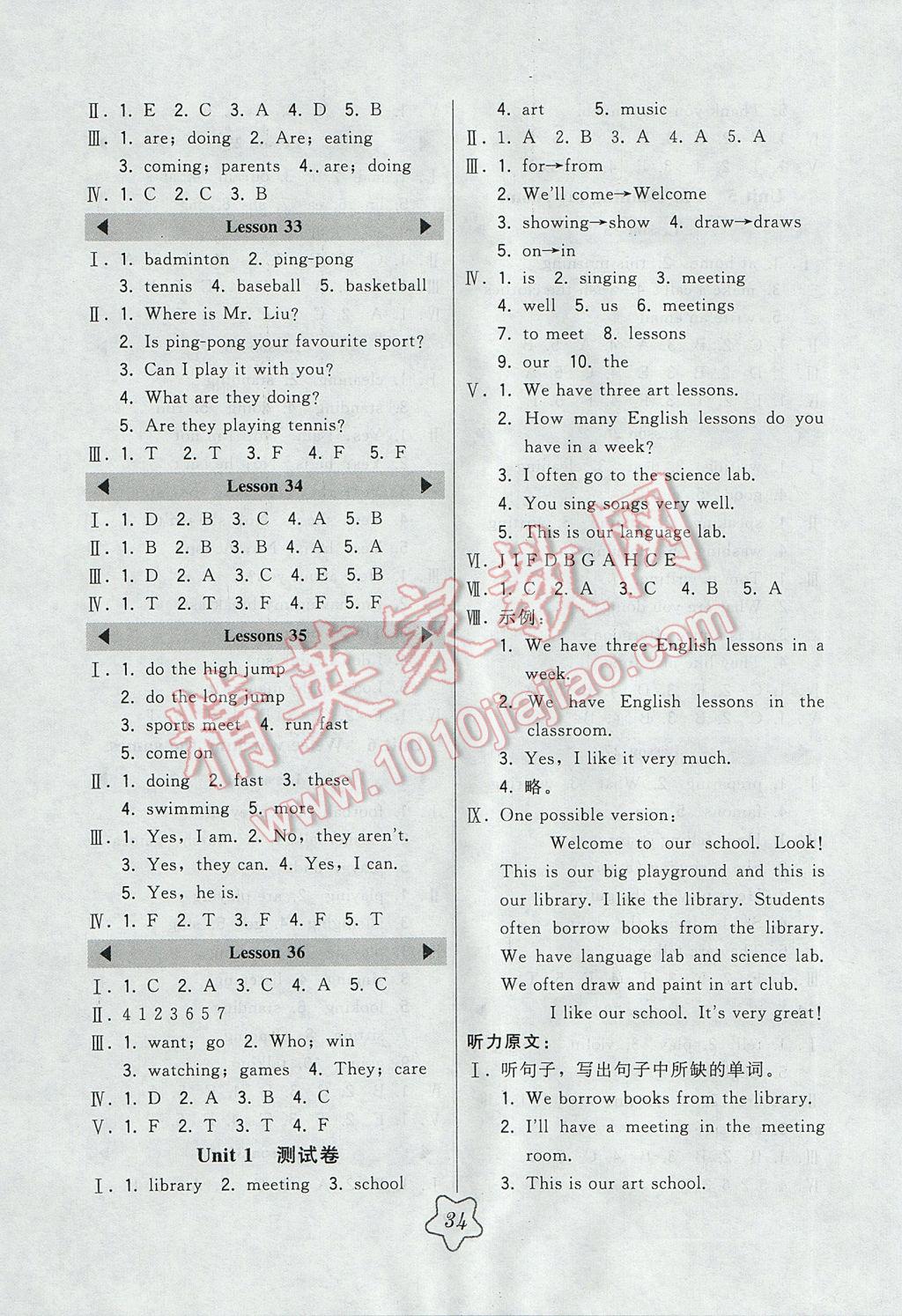 2017年北大綠卡五年級(jí)英語下冊人教精通版 參考答案第6頁