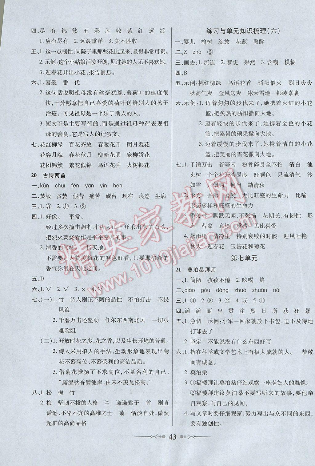 2017年英才學(xué)業(yè)評價六年級語文下冊蘇教版 參考答案第7頁