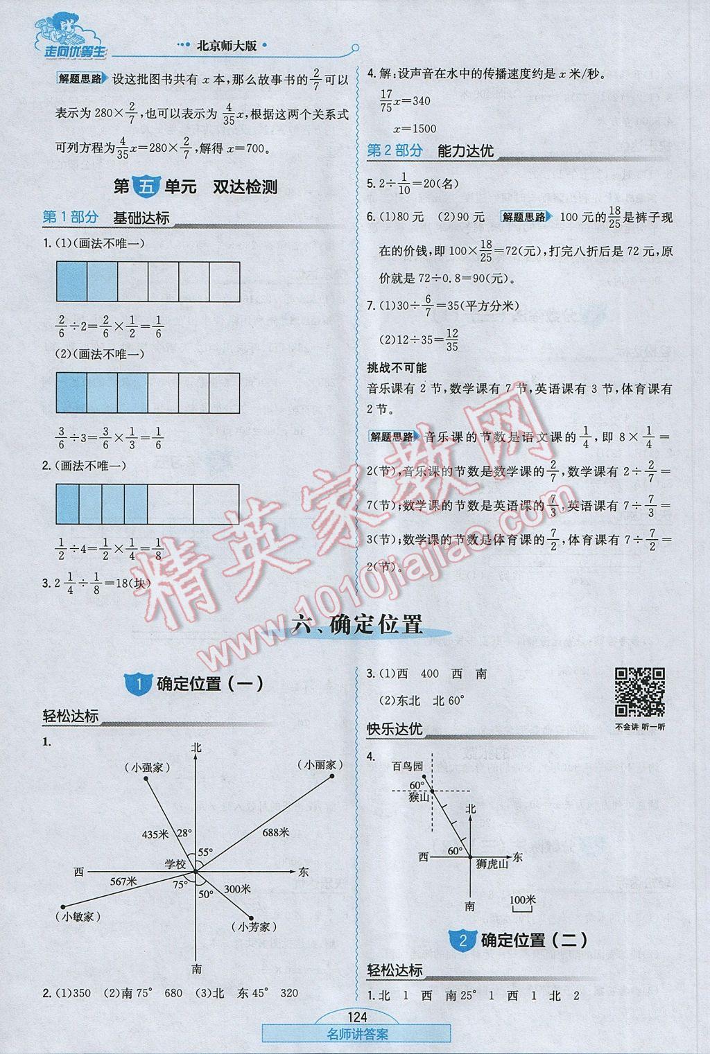 2017年走向優(yōu)等生五年級(jí)數(shù)學(xué)下冊(cè)北師大版 參考答案第16頁