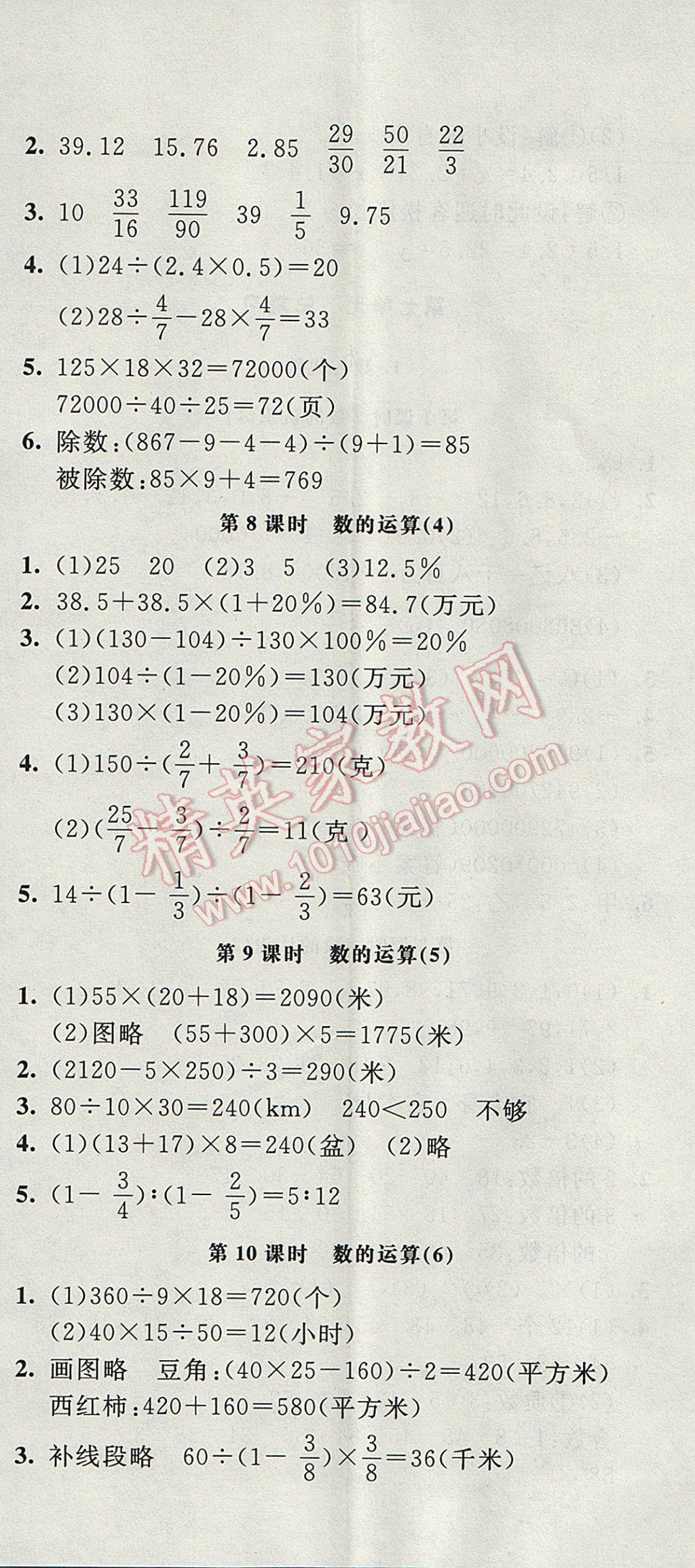 2017年非常1加1一課一練六年級(jí)數(shù)學(xué)下冊(cè)蘇教版 參考答案第17頁(yè)