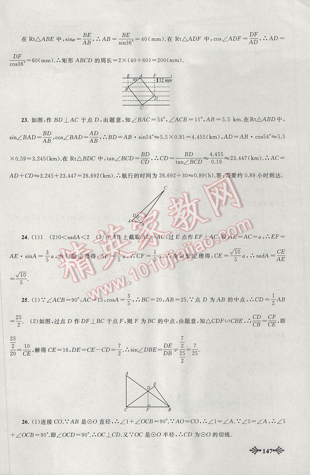 2017年自主学习当堂反馈九年级数学下册人教版 参考答案第25页