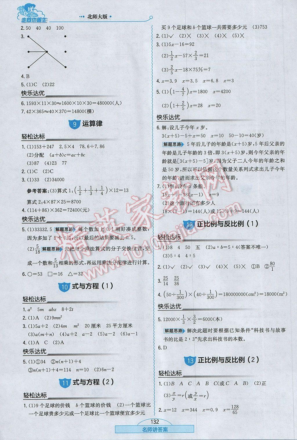 2017年走向优等生六年级数学下册北师大版 参考答案第16页