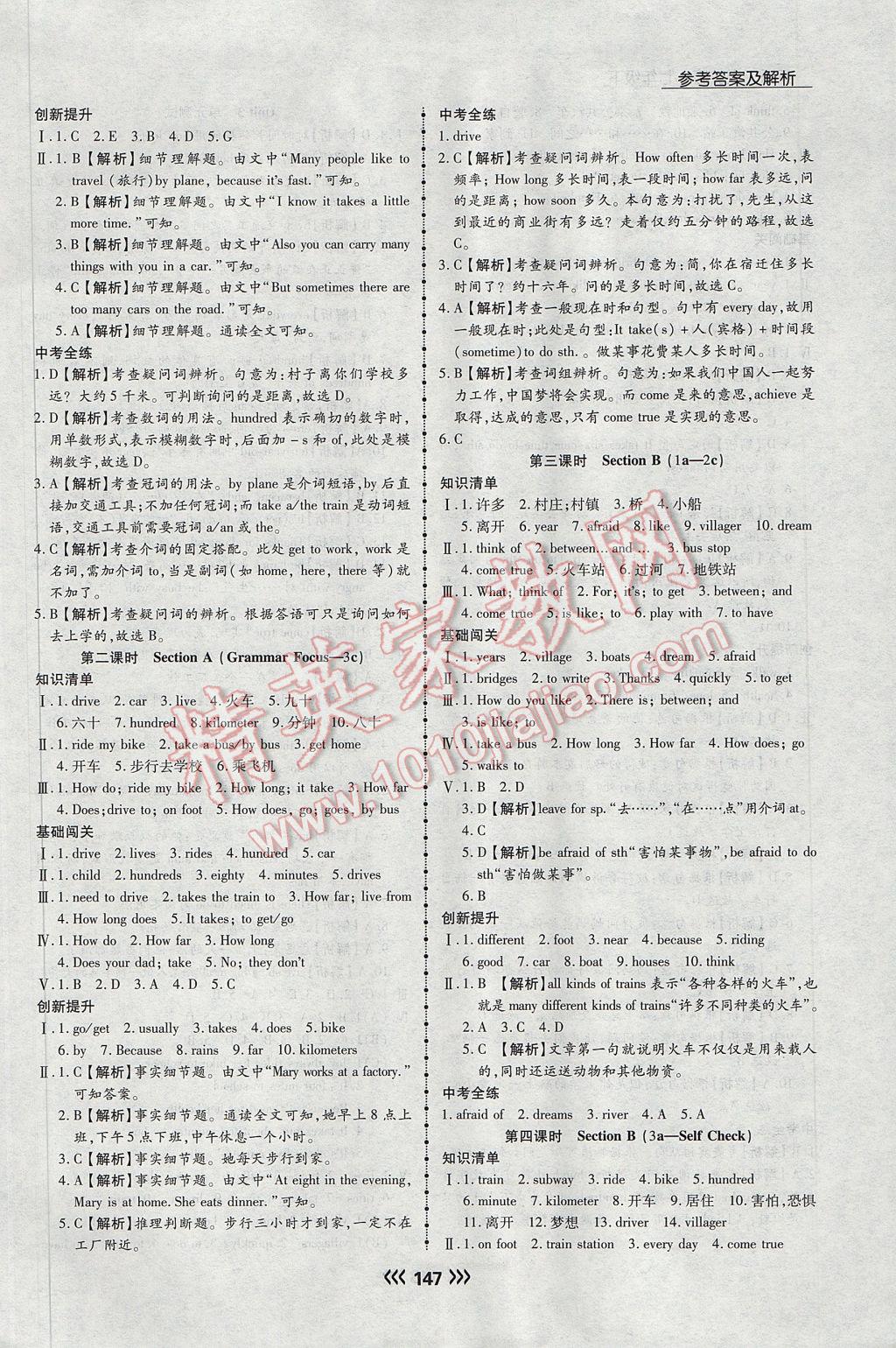 2017年学升同步练测七年级英语下册人教版 参考答案第7页