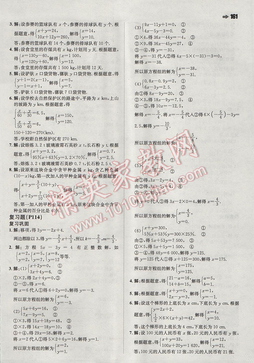 2017年一本初中数学七年级下册苏科版 参考答案第47页