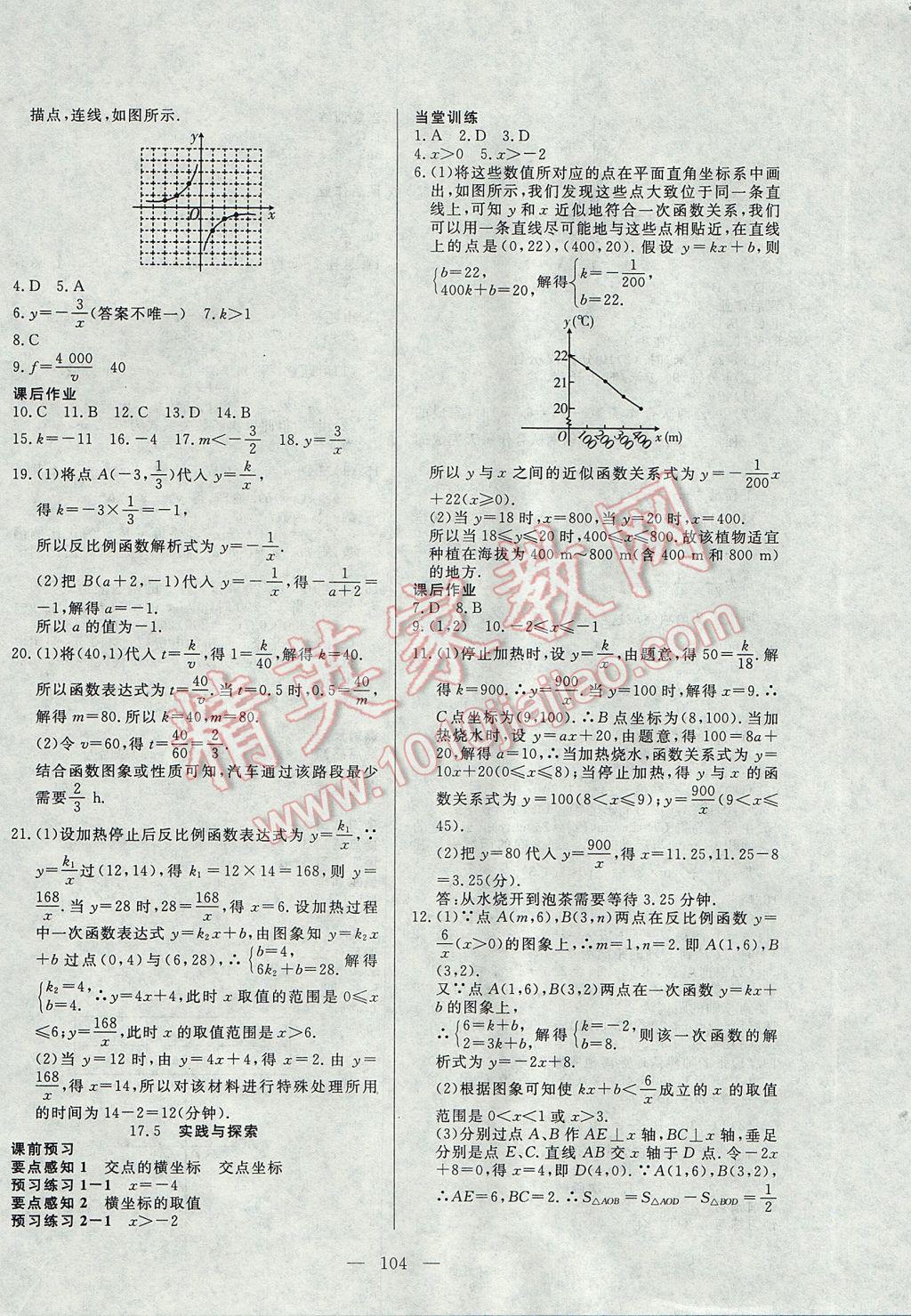 2017年自主训练八年级数学下册华师大版 参考答案第8页