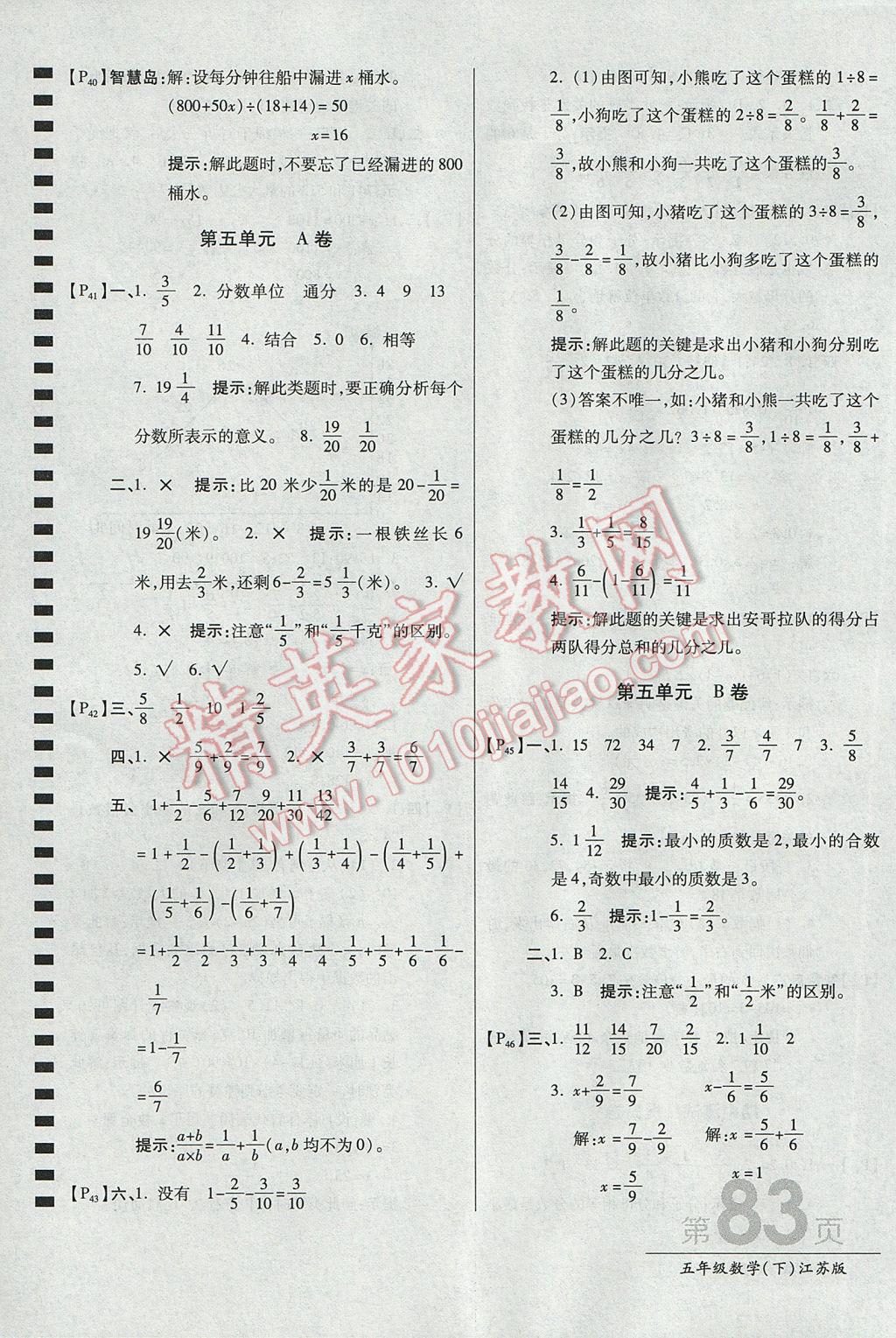 2017年最新AB卷五年級數學下冊江蘇版 參考答案第7頁