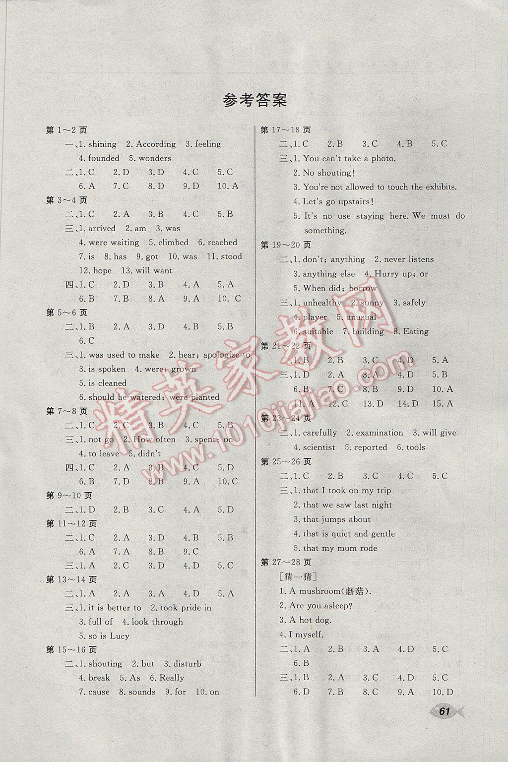 2017年新课堂假期生活寒假用书九年级英语外研版北京教育出版社 参考答案第1页