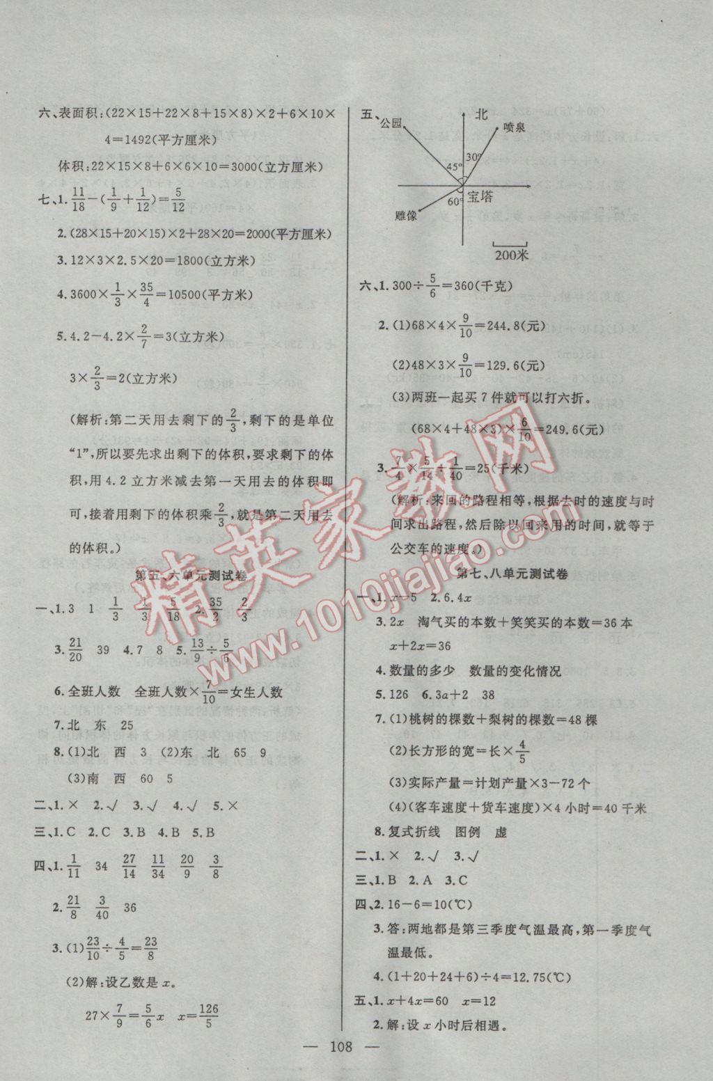 2017年百分學(xué)生作業(yè)本題練王五年級數(shù)學(xué)下冊北師大版 參考答案第14頁