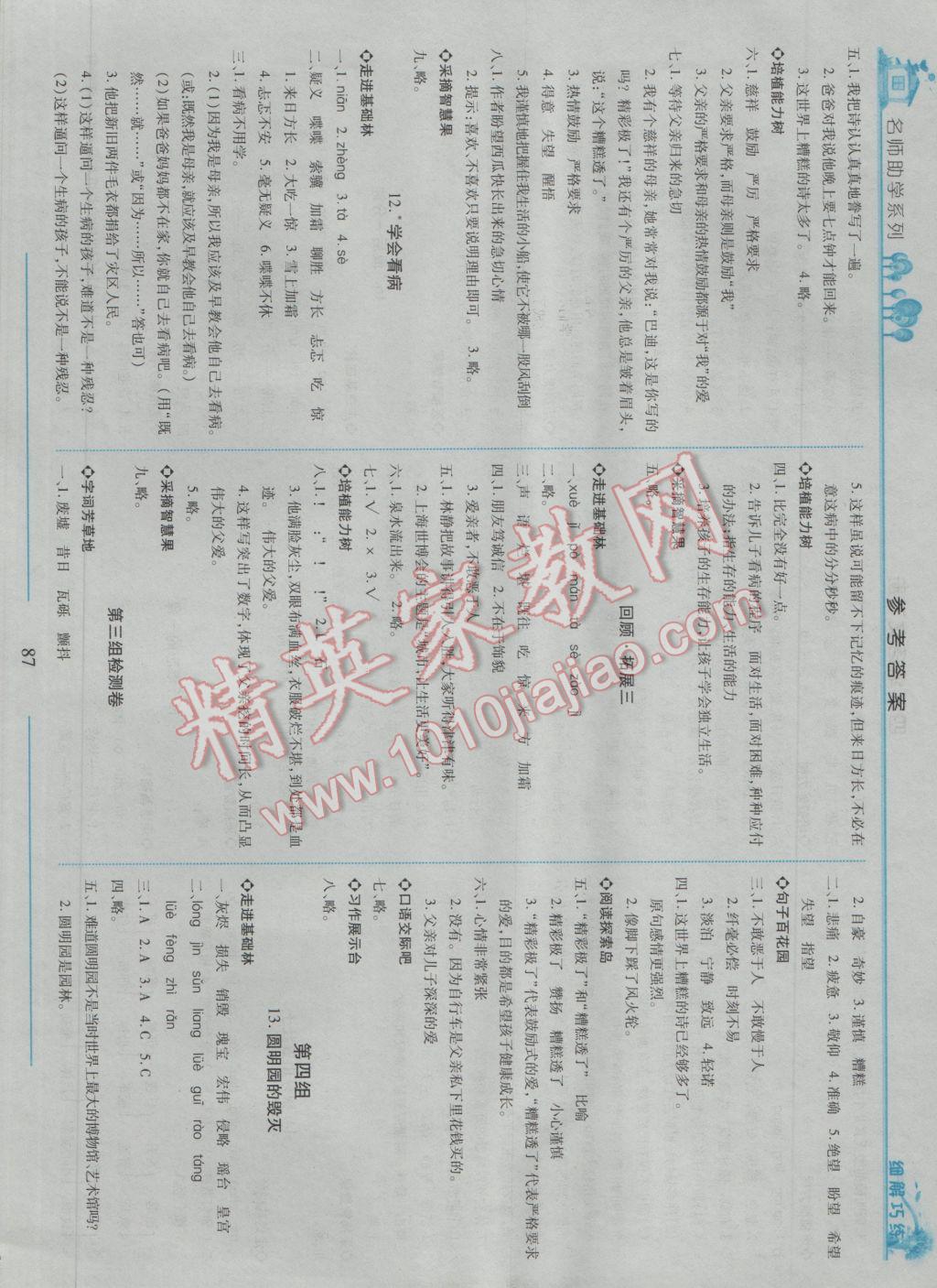 2017年细解巧练四年级语文下册鲁教版五四制 参考答案第5页