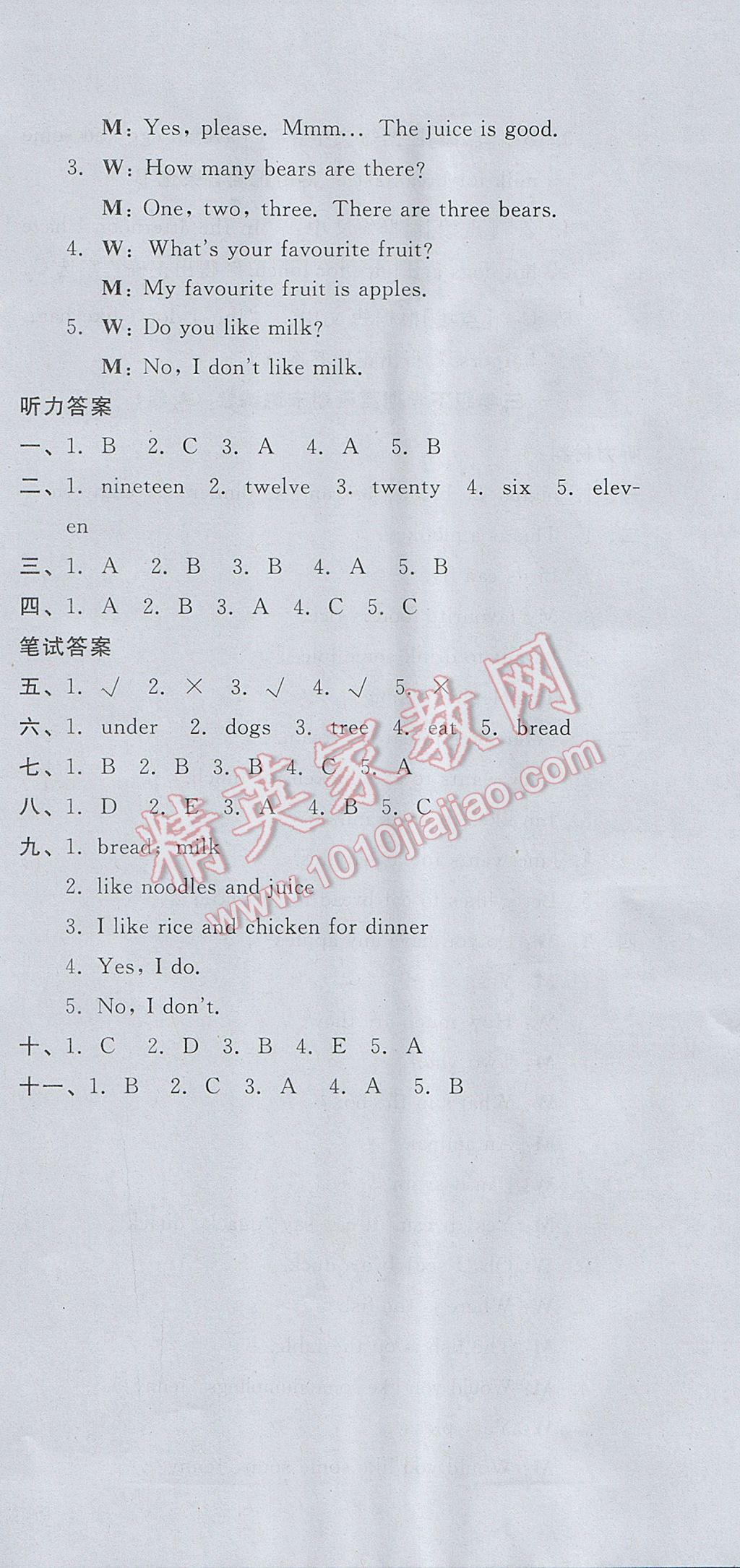 2017年好卷三年级英语下册冀教版三起 参考答案第18页