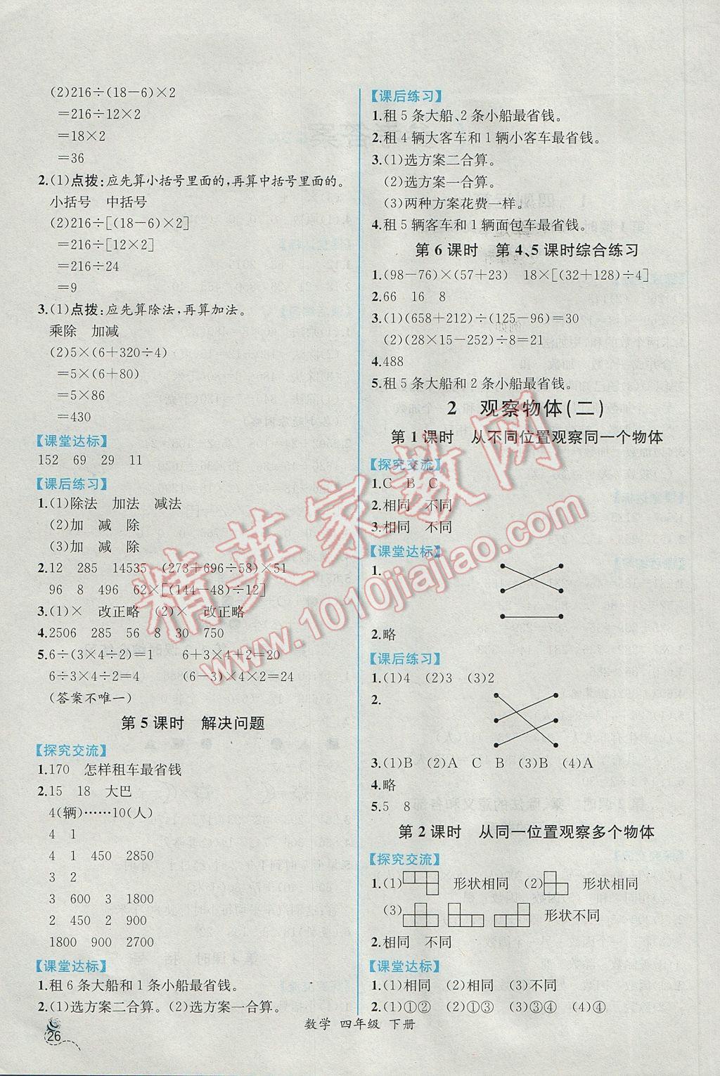 2017年同步导学案课时练四年级数学下册人教版 参考答案第2页