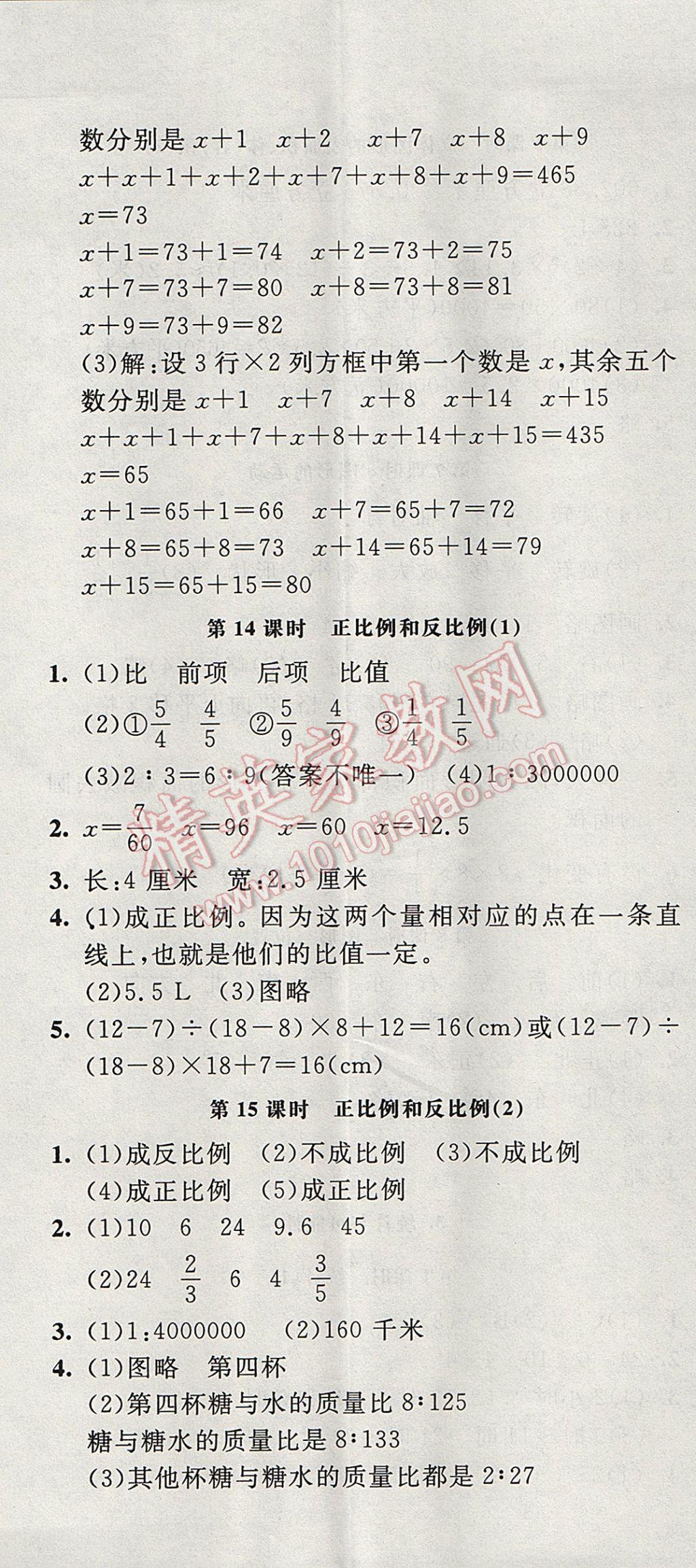 2017年非常1加1一課一練六年級數學下冊蘇教版 參考答案第20頁