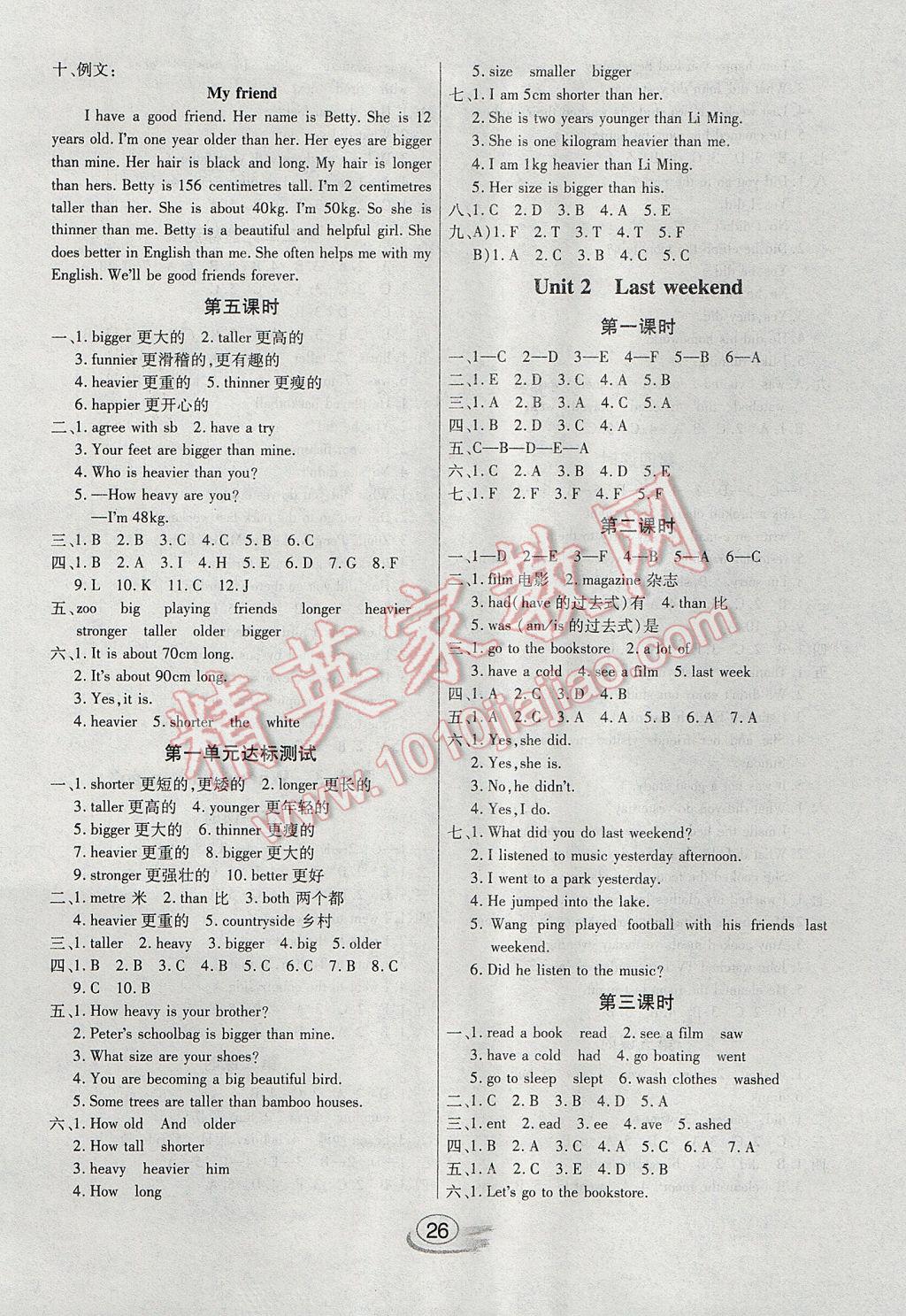 2017年全能測(cè)控課堂練習(xí)六年級(jí)英語(yǔ)下冊(cè)人教PEP版三起 參考答案第2頁(yè)