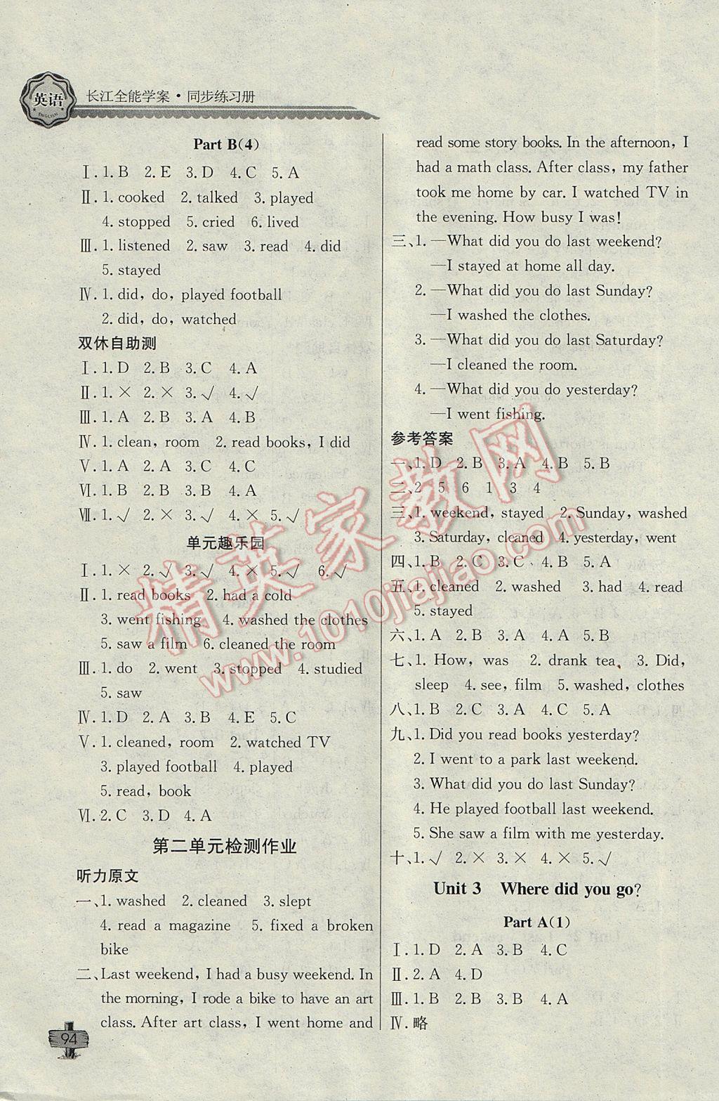 2017年长江全能学案同步练习册六年级英语下册人教PEP版 参考答案第3页