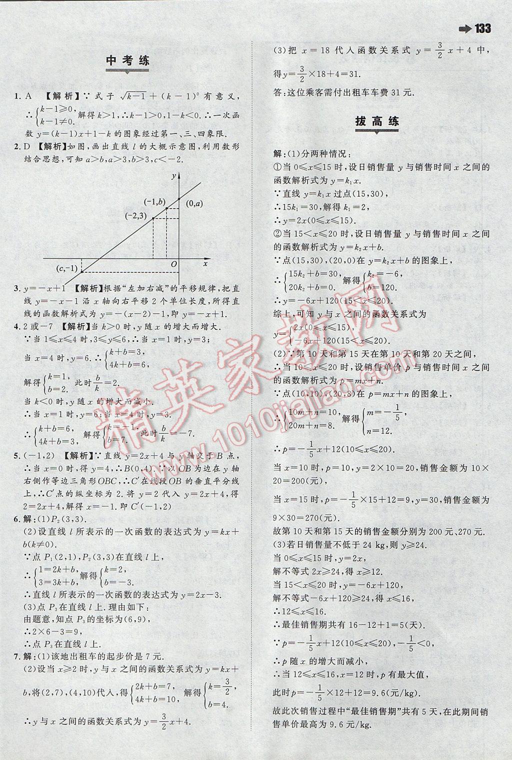 2017年一本初中數(shù)學八年級下冊華師大版 參考答案第11頁