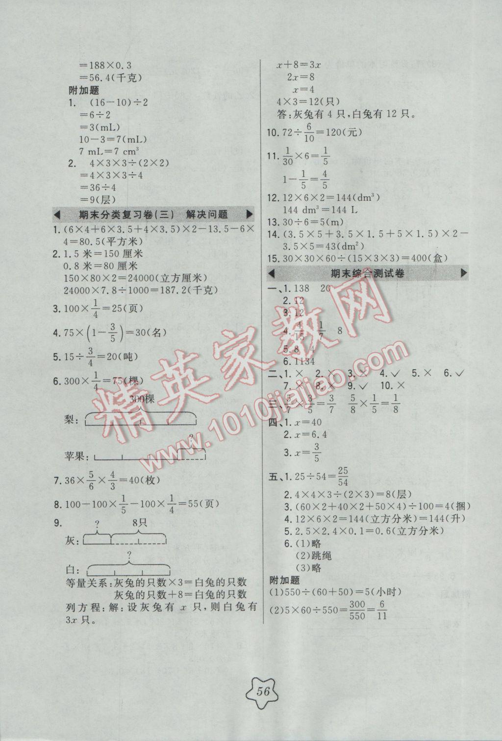 2017年北大绿卡五年级数学下册北师大版 参考答案第11页