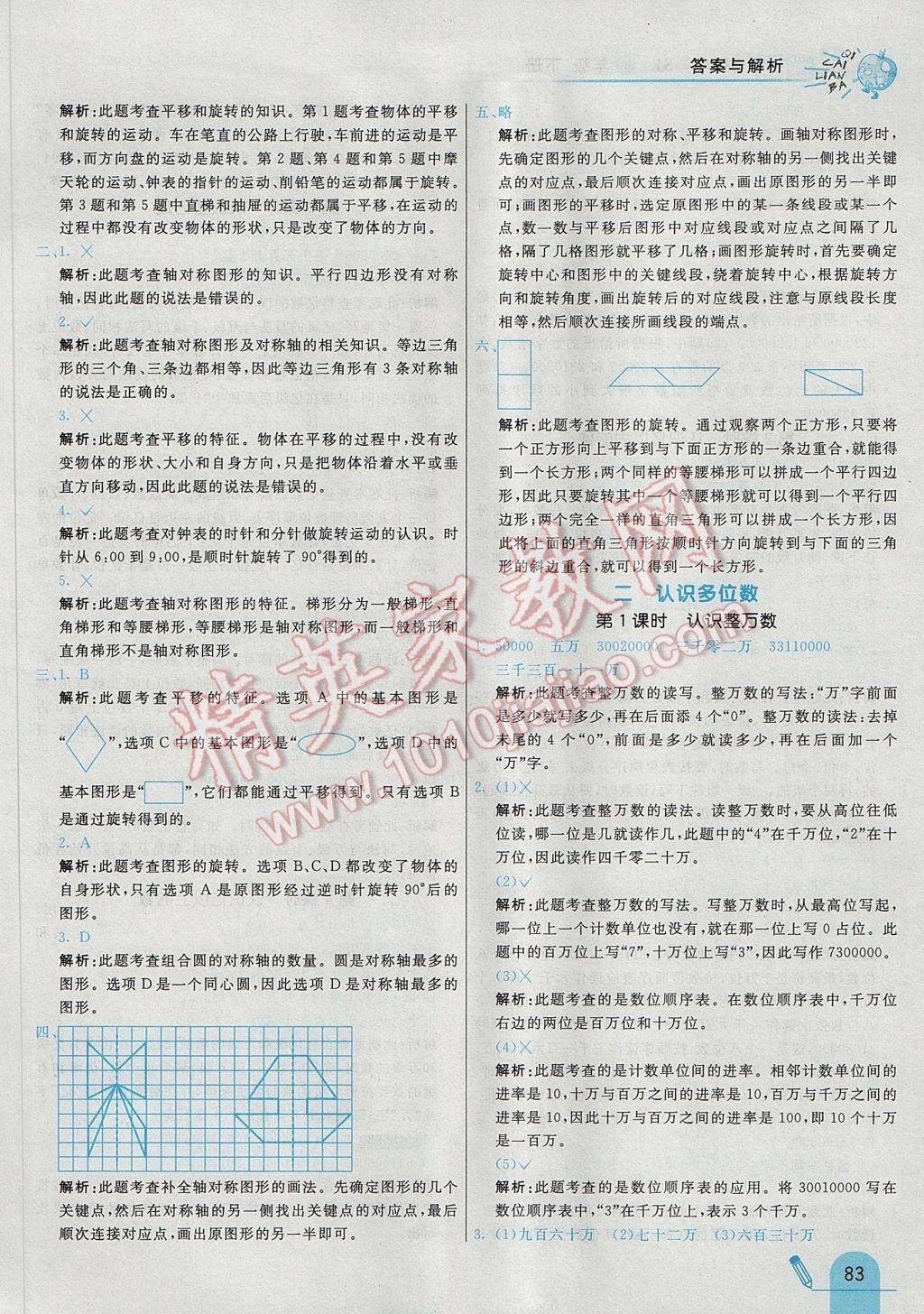 2017年七彩練霸四年級數(shù)學(xué)下冊蘇教版 參考答案第3頁