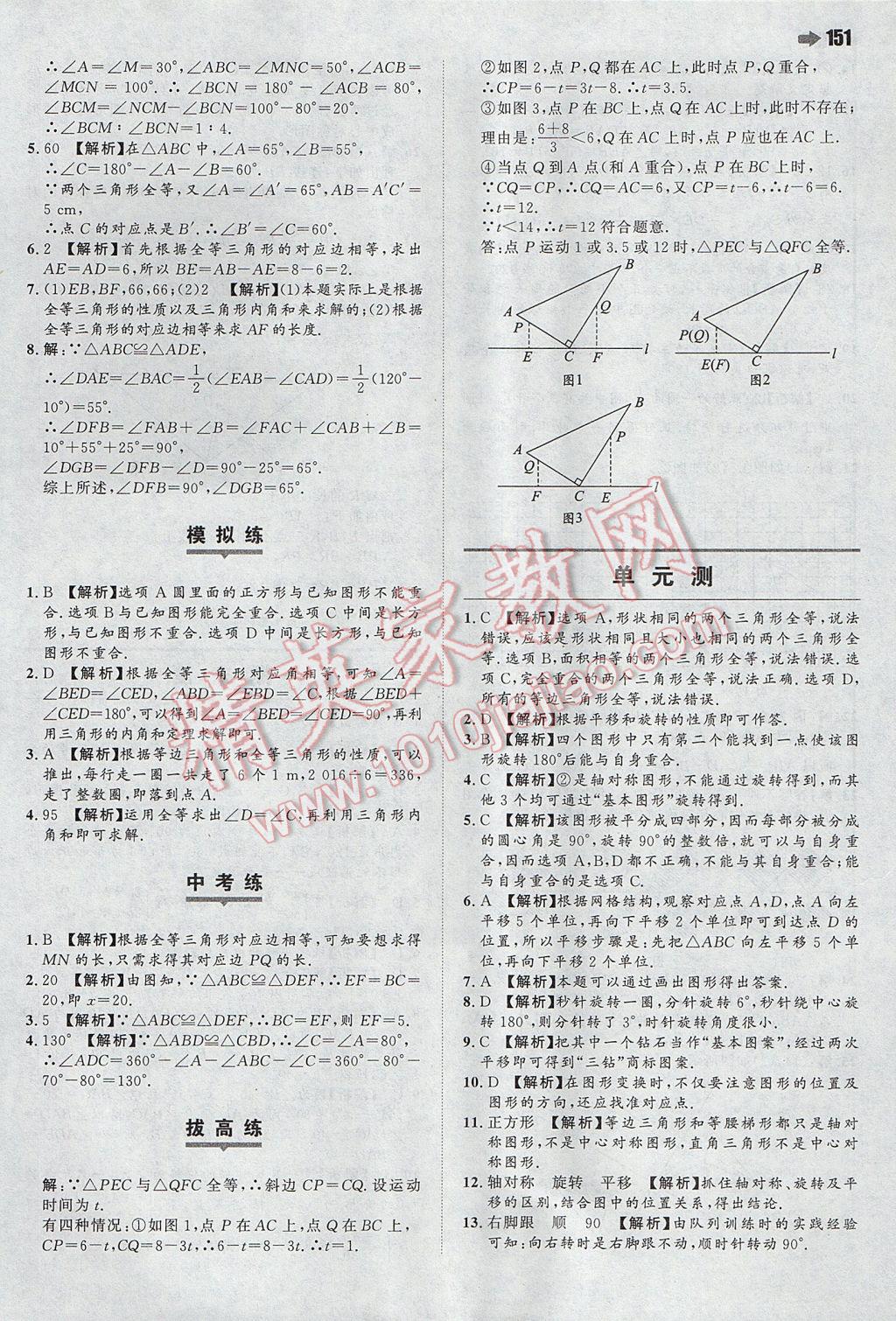 2017年一本初中數(shù)學(xué)七年級(jí)下冊(cè)華師大版 參考答案第29頁(yè)