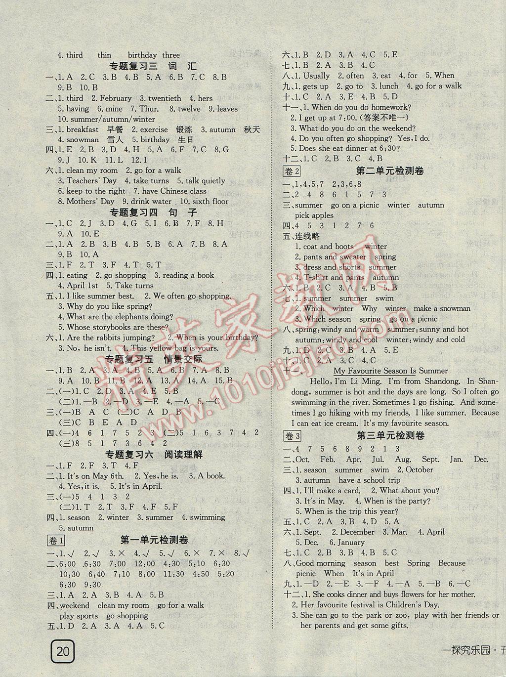 2017年探究乐园高效课堂导学案五年级英语下册 参考答案第7页