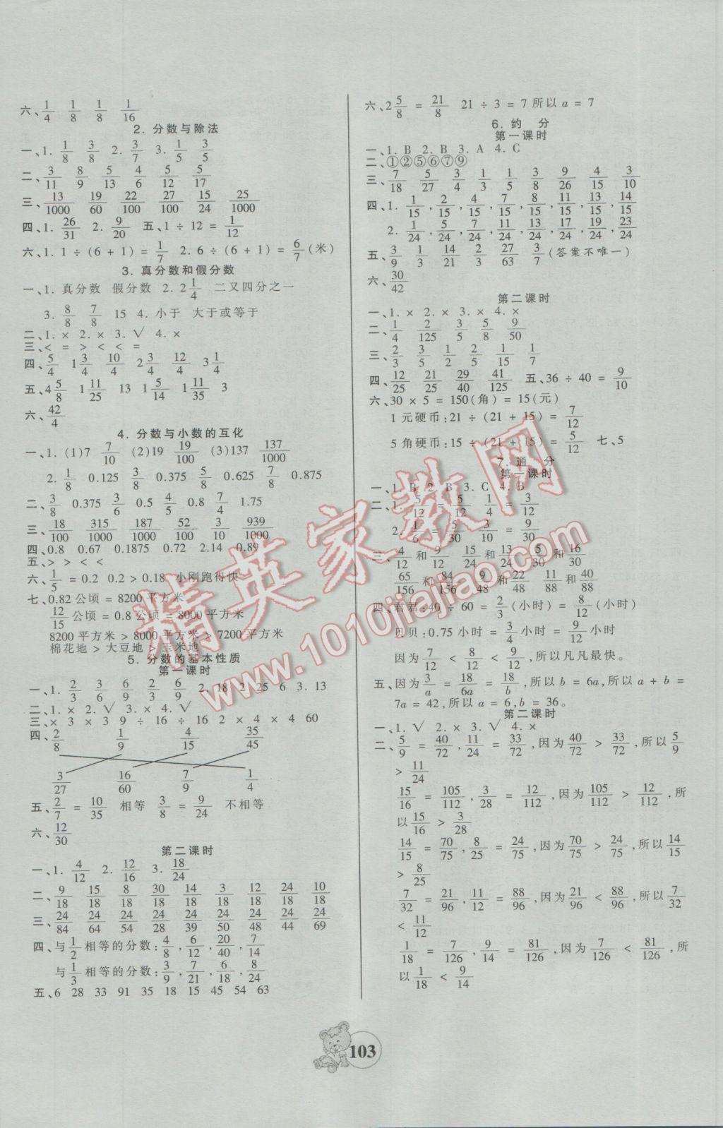 2017年創(chuàng)維新課堂五年級數(shù)學下冊蘇教版 參考答案第3頁