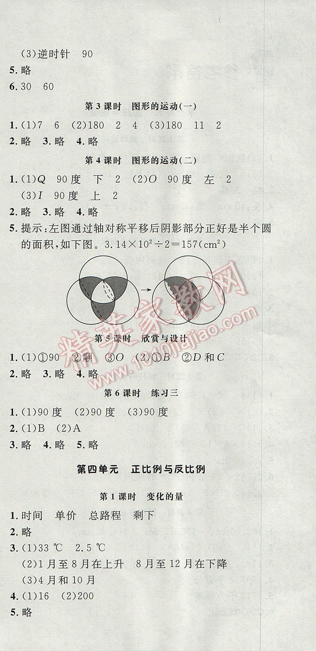 2017年非常1加1一課一練六年級(jí)數(shù)學(xué)下冊(cè)北師大版 參考答案第6頁(yè)