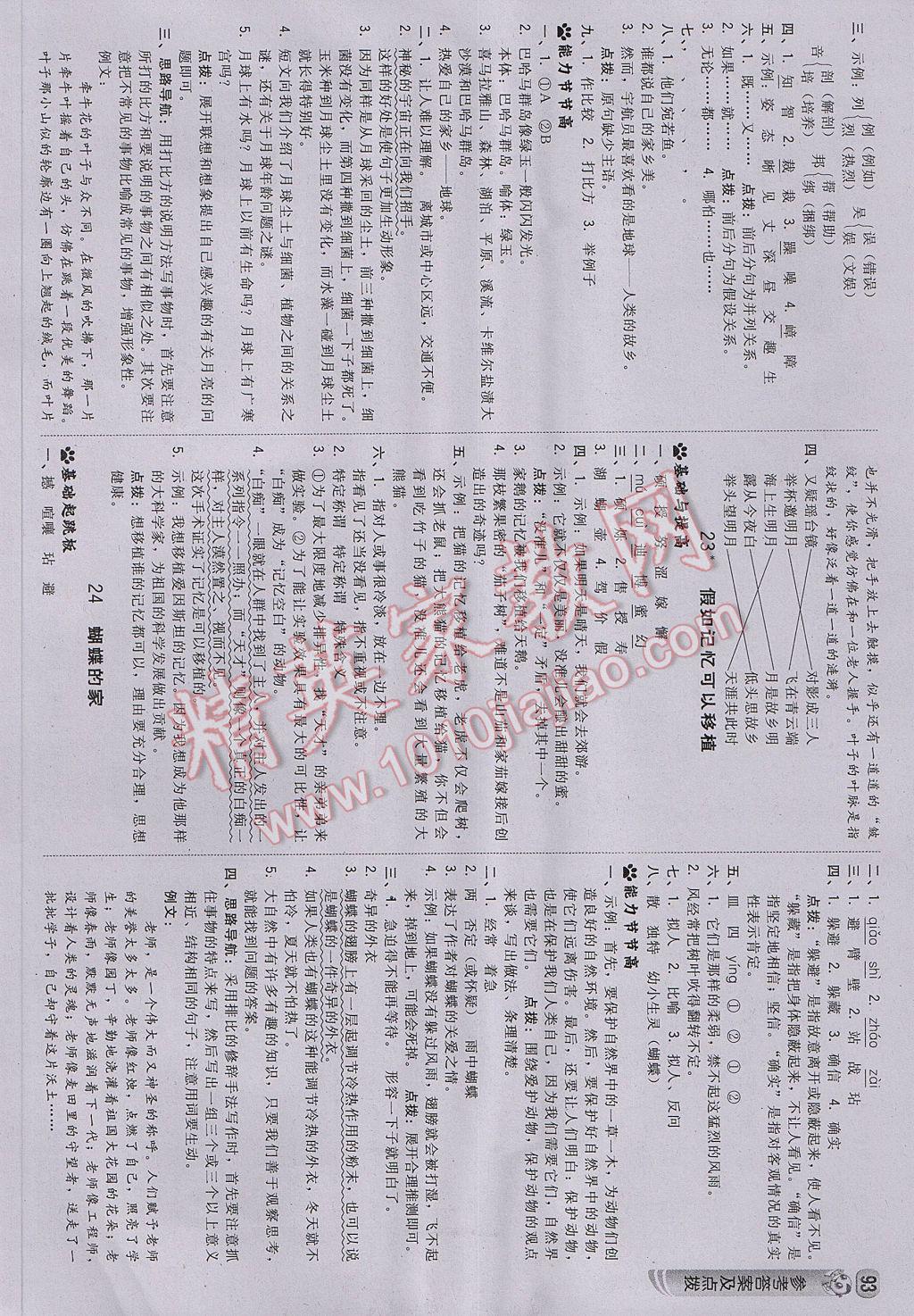 2017年綜合應(yīng)用創(chuàng)新題典中點(diǎn)四年級語文下冊冀教版 參考答案第11頁