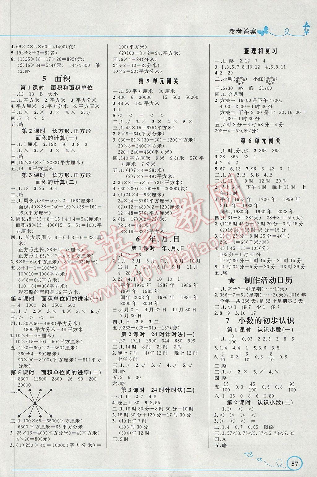 2017年小學(xué)同步測(cè)控優(yōu)化設(shè)計(jì)三年級(jí)數(shù)學(xué)下冊(cè)人教版福建專版 參考答案第3頁(yè)