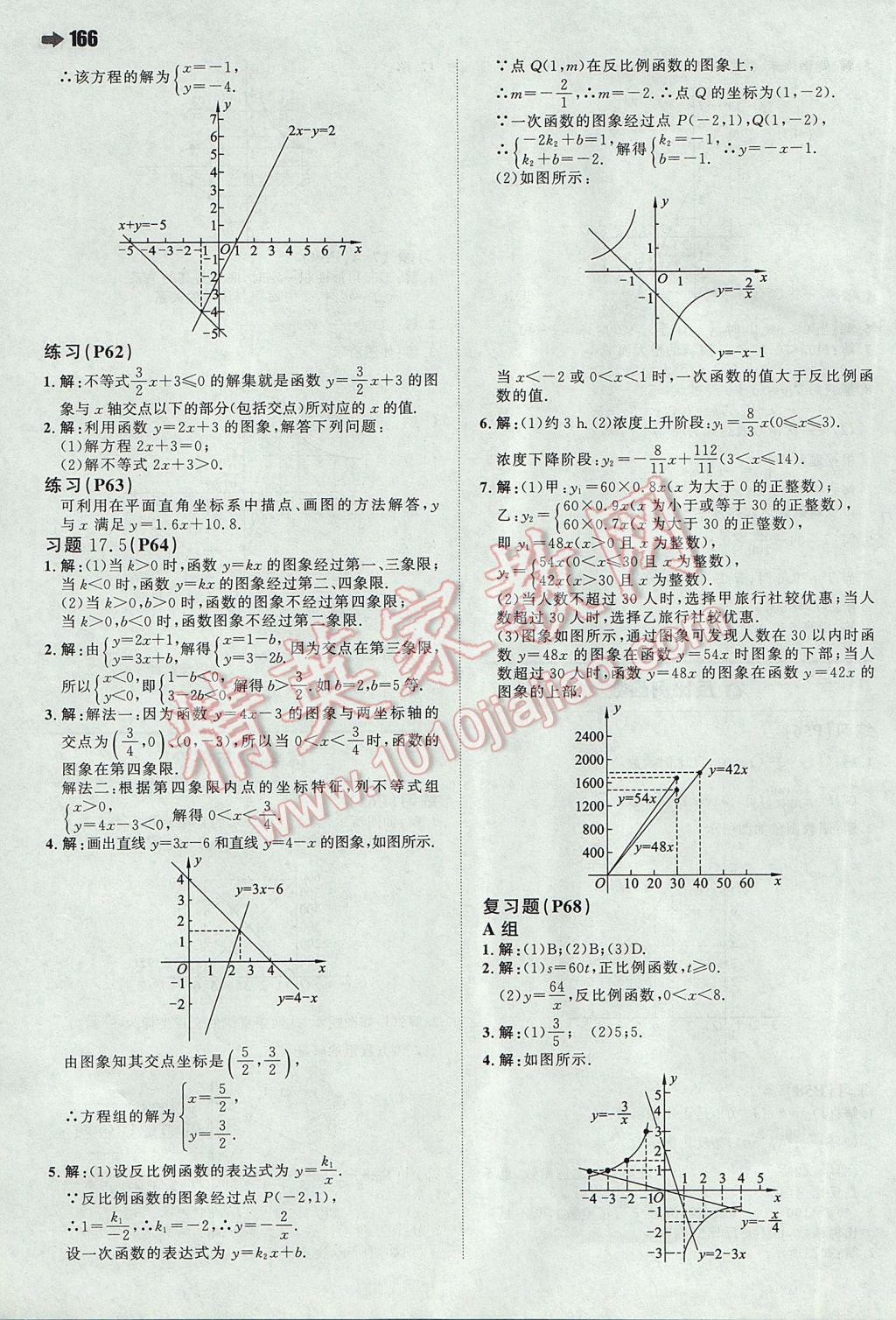 2017年一本初中數(shù)學八年級下冊華師大版 參考答案第44頁