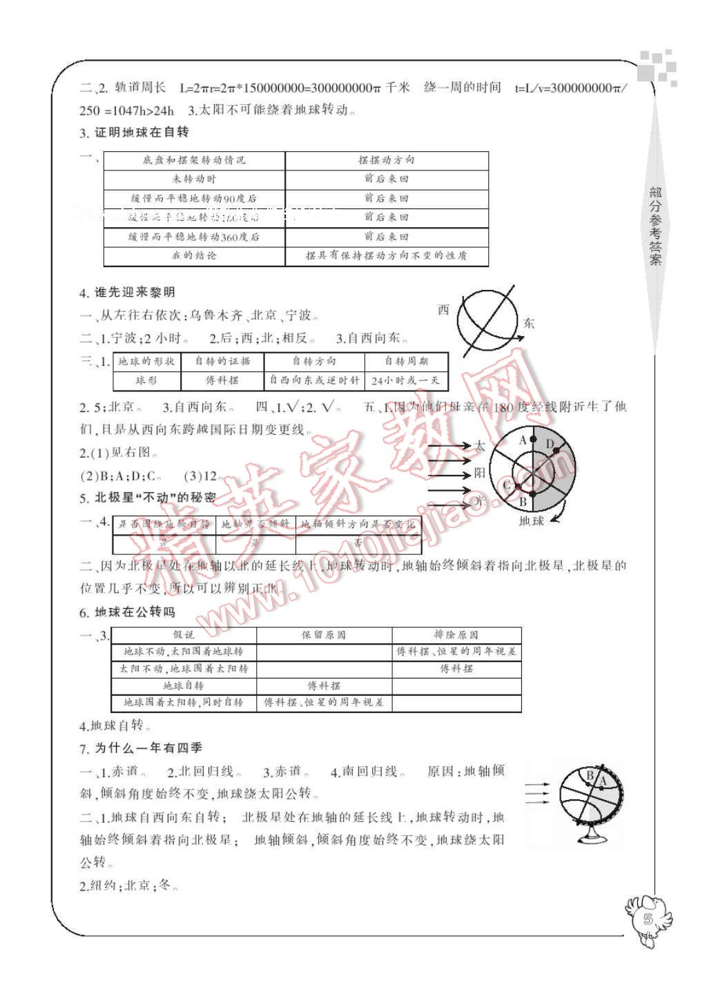 2017年新課標(biāo)學(xué)習(xí)方法指導(dǎo)叢書五年級科學(xué)下冊人教版 參考答案第7頁