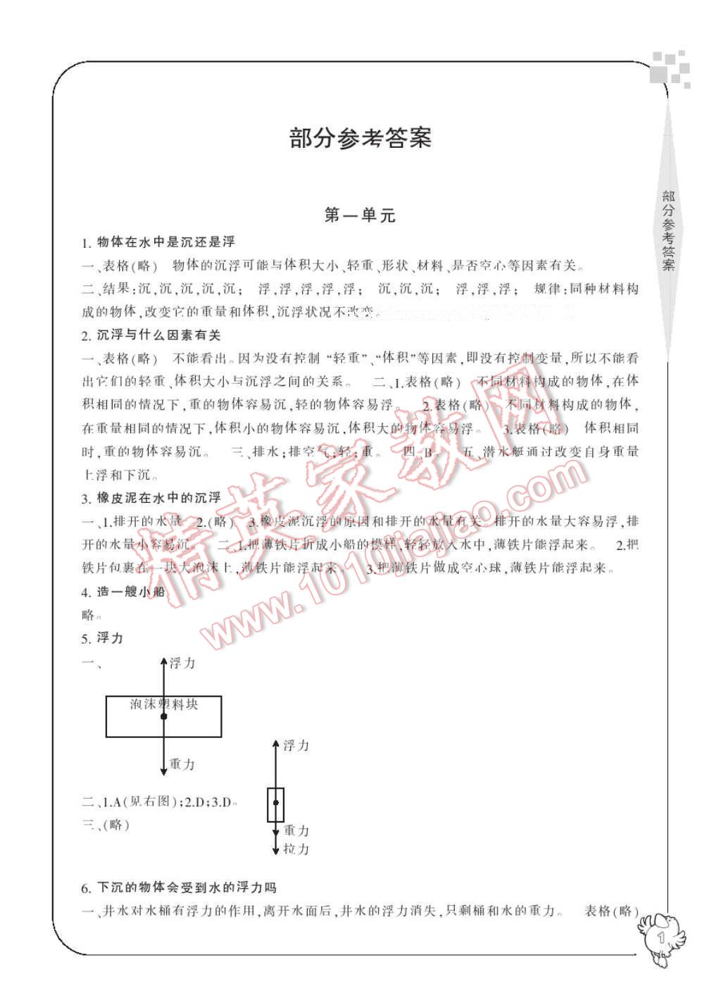 2017年新課標(biāo)學(xué)習(xí)方法指導(dǎo)叢書五年級科學(xué)下冊人教版 參考答案第3頁