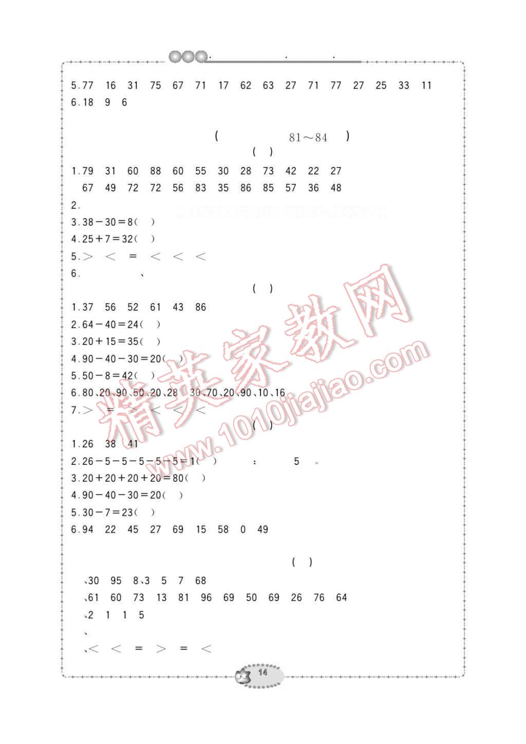 2017年新課標(biāo)學(xué)習(xí)方法指導(dǎo)叢書一年級數(shù)學(xué)下冊人教版 參考答案第14頁