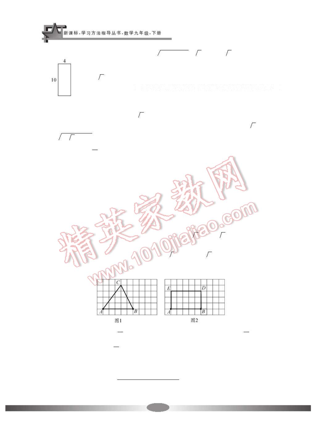 2017年新課標(biāo)學(xué)習(xí)方法指導(dǎo)叢書九年級(jí)數(shù)學(xué)下冊人教版 參考答案第9頁