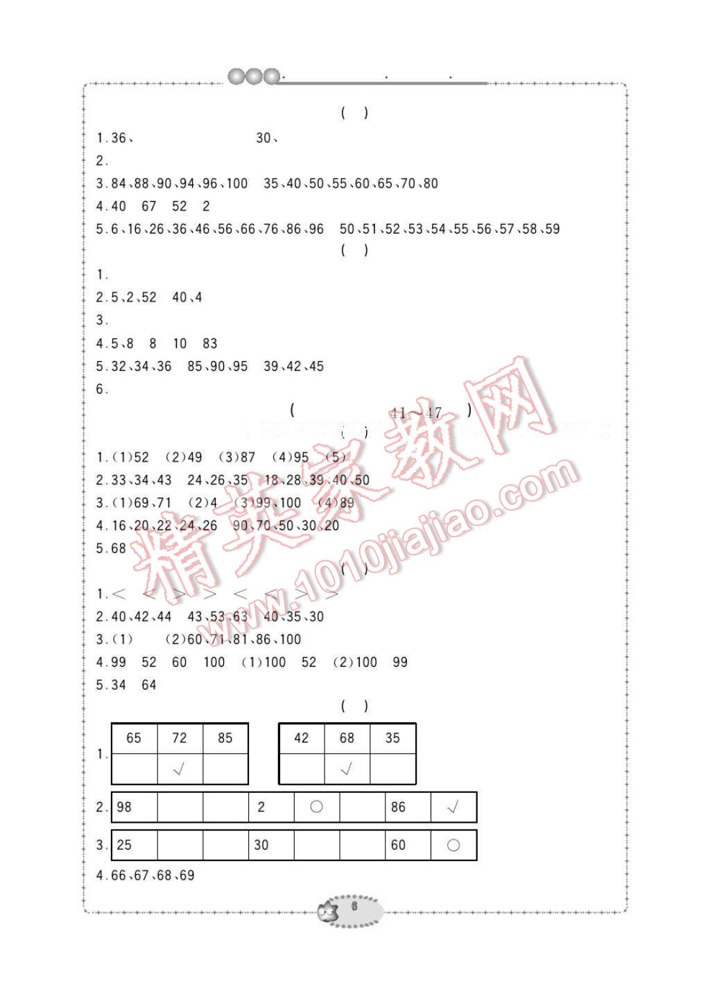 2017年新課標(biāo)學(xué)習(xí)方法指導(dǎo)叢書一年級數(shù)學(xué)下冊人教版 參考答案第6頁