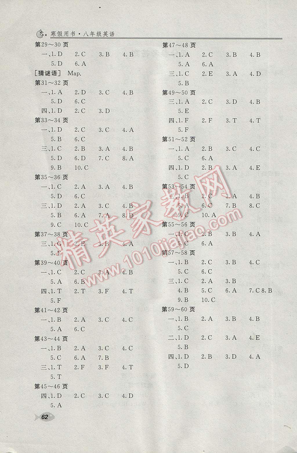 2017年新课堂假期生活寒假用书八年级英语仁爱版北京教育出版社 参考答案第2页