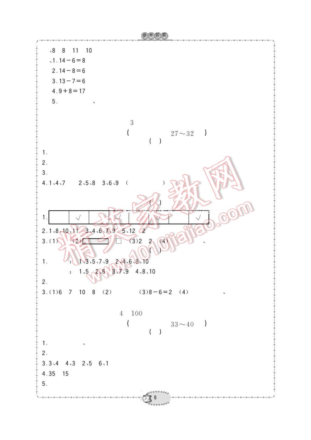 2017年新課標(biāo)學(xué)習(xí)方法指導(dǎo)叢書一年級(jí)數(shù)學(xué)下冊(cè)人教版 參考答案第5頁(yè)