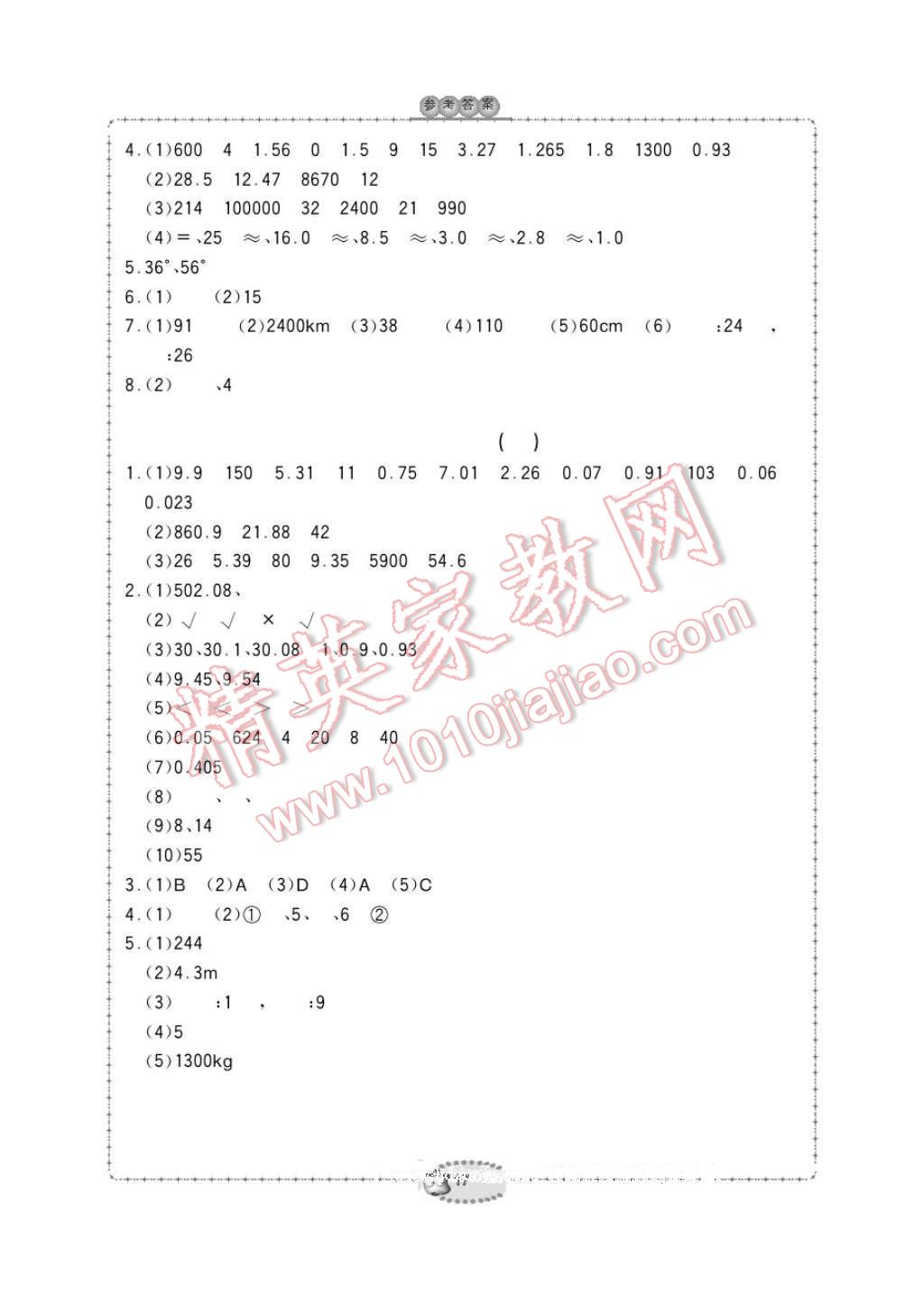 2017年新課標學習方法指導叢書四年級數(shù)學下冊人教版 參考答案第17頁