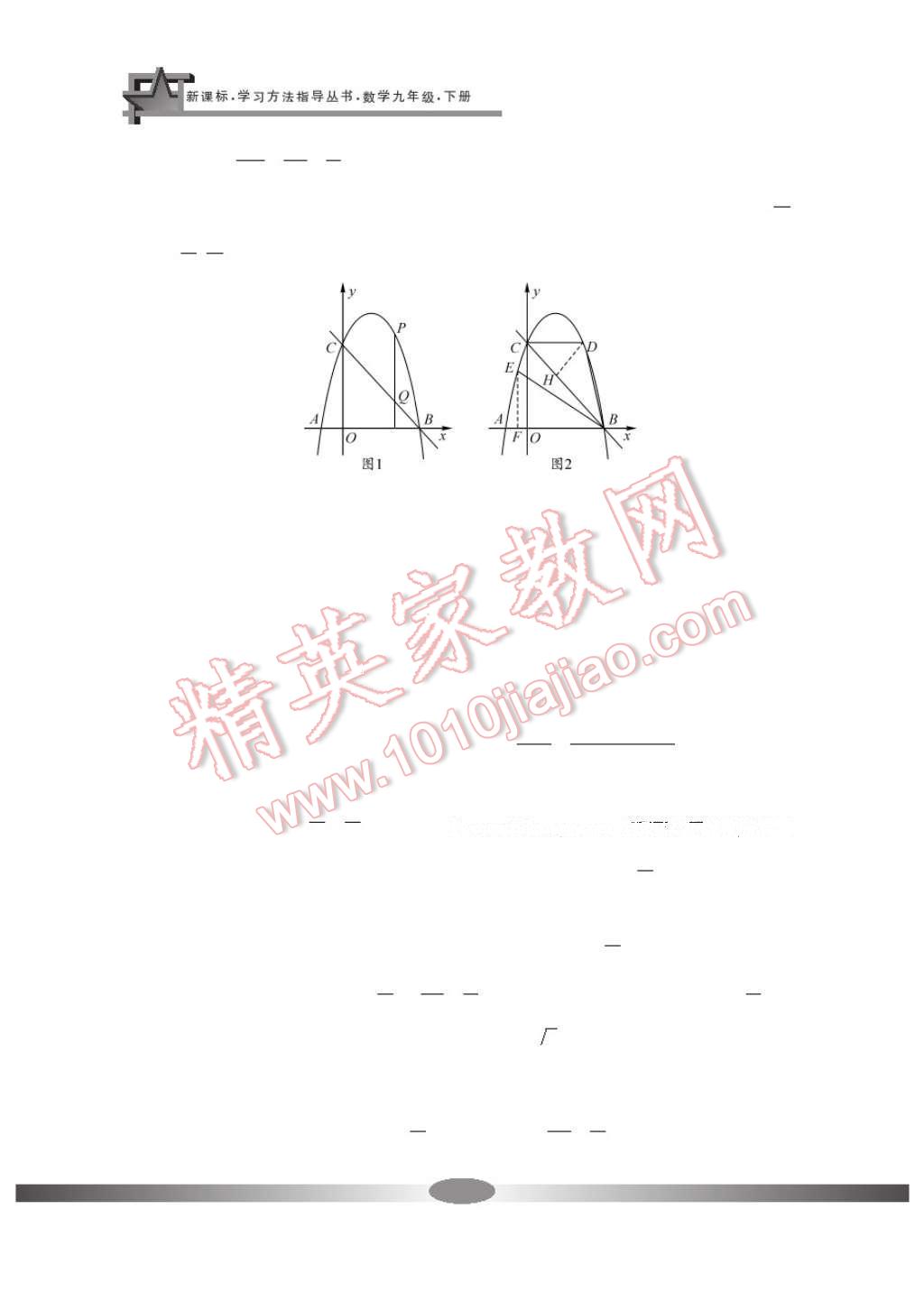 2017年新課標(biāo)學(xué)習(xí)方法指導(dǎo)叢書九年級數(shù)學(xué)下冊人教版 參考答案第15頁